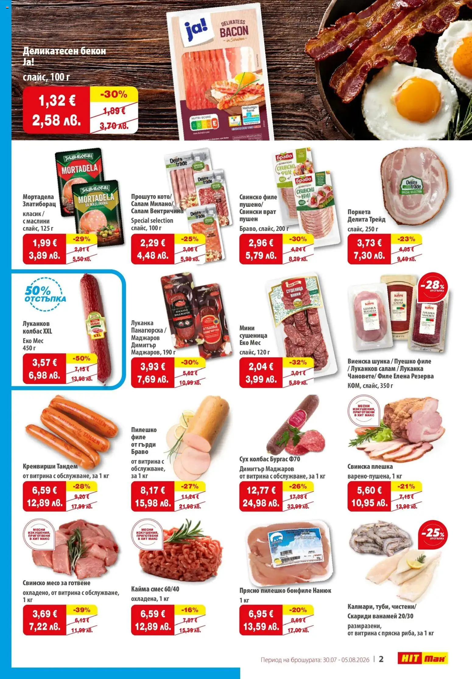 {H1} | Страница: 2 | Продукти: Бекон, Пуешко, Кренвирши, Tortilla lap
