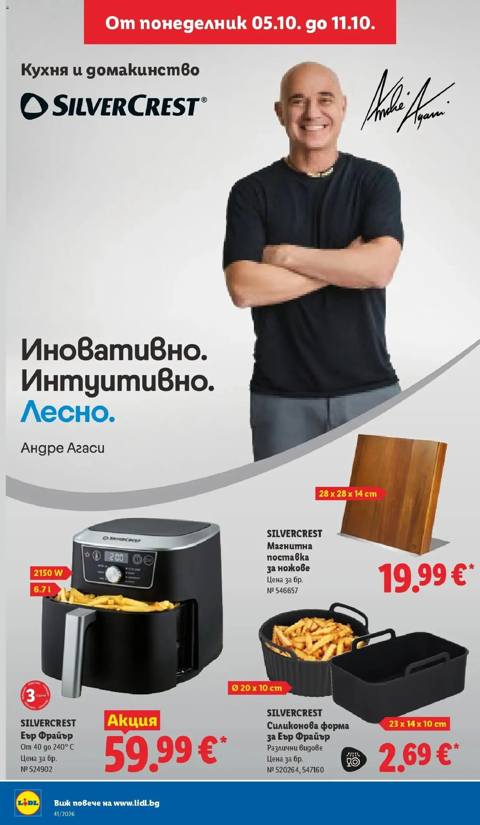 Лидл брошура Седмични предложения от 05.10.2026 | Страница: 36 | Продукти: Ножове