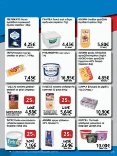 METRO Cash & Carry - Προσφορές - Προεπισκόπηση φυλλαδίου από το κατάστημα METRO Cash & Carry,  σε ισχύ από 09/09/2026 | Σελίδα: 23 | Προϊόντα: Cheddar