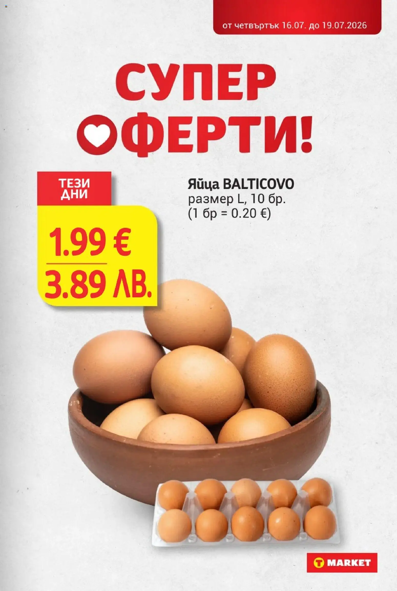 {H1} | Страница: 33 | Продукти: Яйца