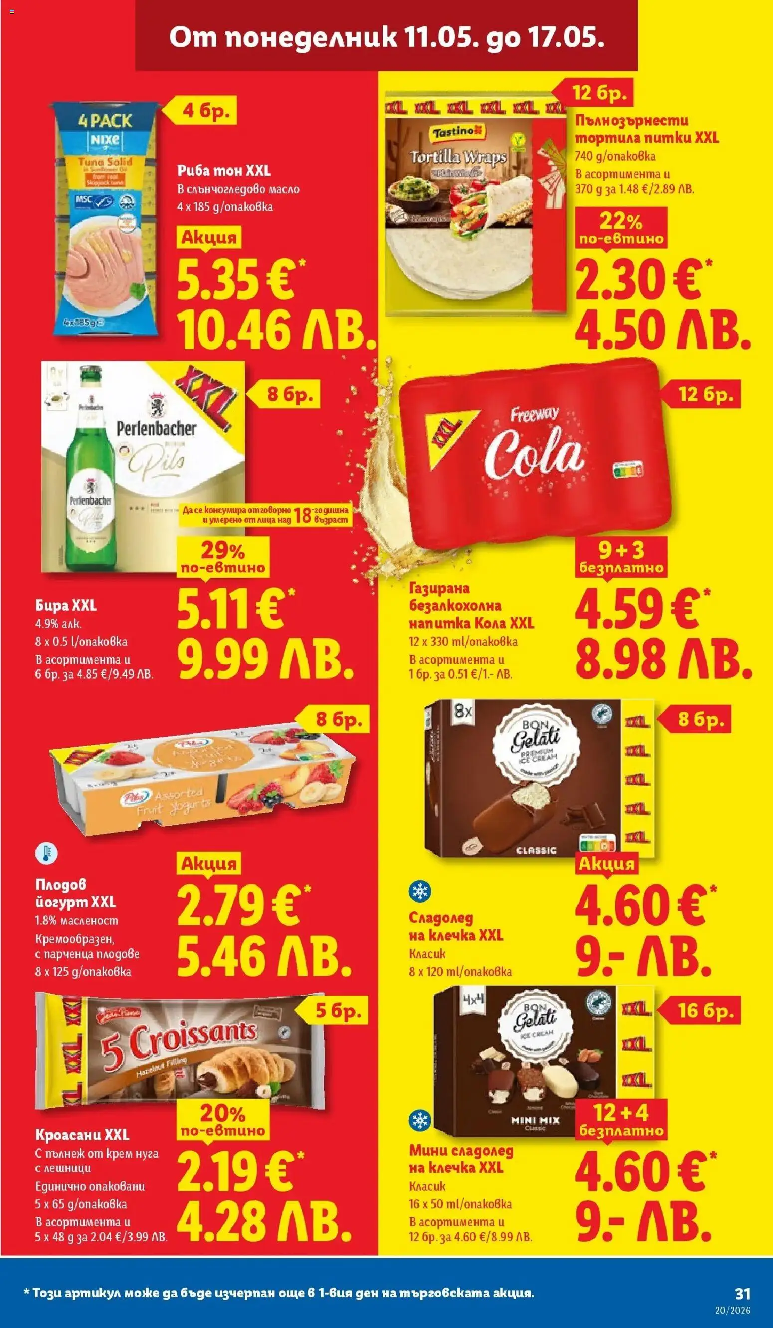 {H1} | Страница: 31 | Продукти: Крем, Риба, Масло, Напитка