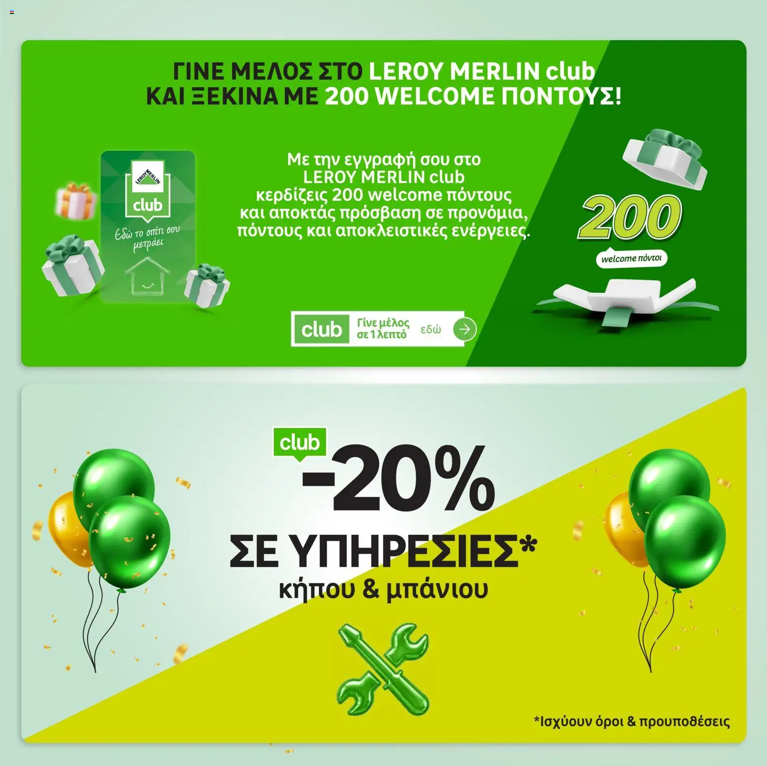 Leroy Merlin - Φυλλάδιο Προσφορών 16 Χρόνια – σε ισχύ από 18/06/2026 | Σελίδα: 3