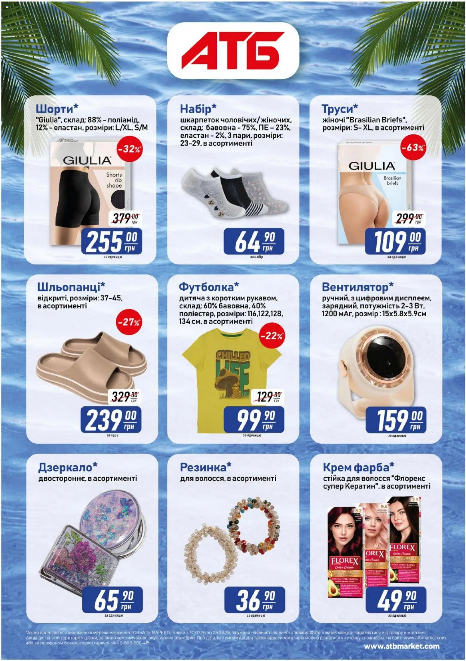 АТБ Kаталог - дійснийкції з 30.07.2026 | Сторінка: 4 | Товари: Крем