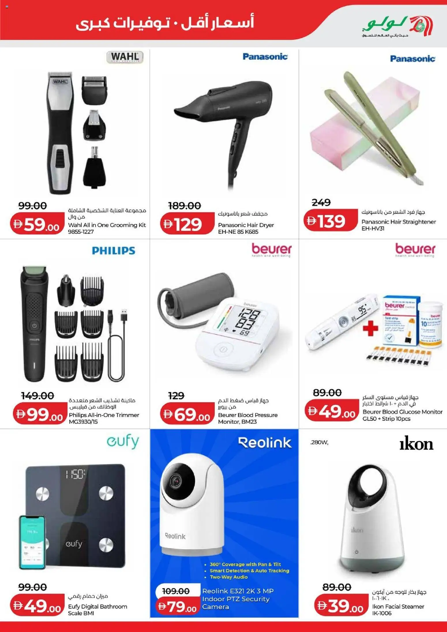 {H1} | Page: 3 | Products: Camera, Dryer, Hair straightener, Monitor