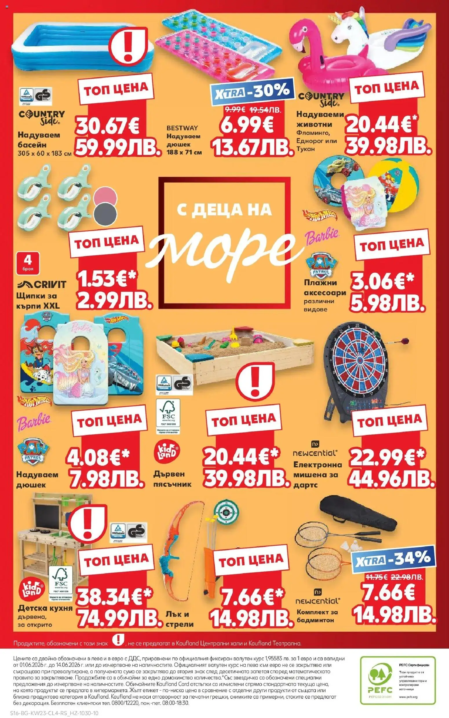 {H1} | Страница: 16 | Продукти: Дюшек, Darált marhahús, Щипки, Басейн