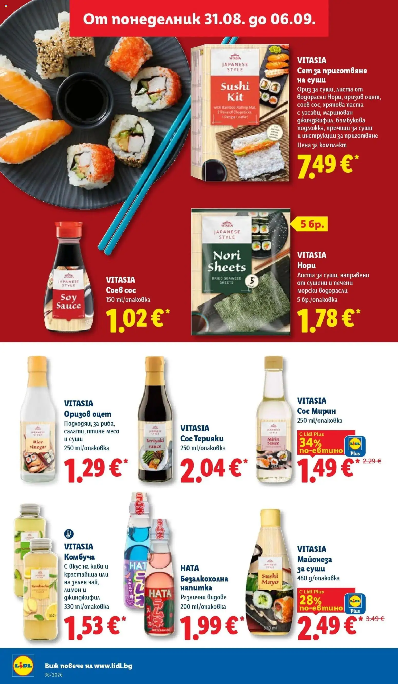 Лидл брошура Седмични предложения от 31.08.2026 | Страница: 28 | Продукти: Майонеза, Сос, Печени, Оризов оцет