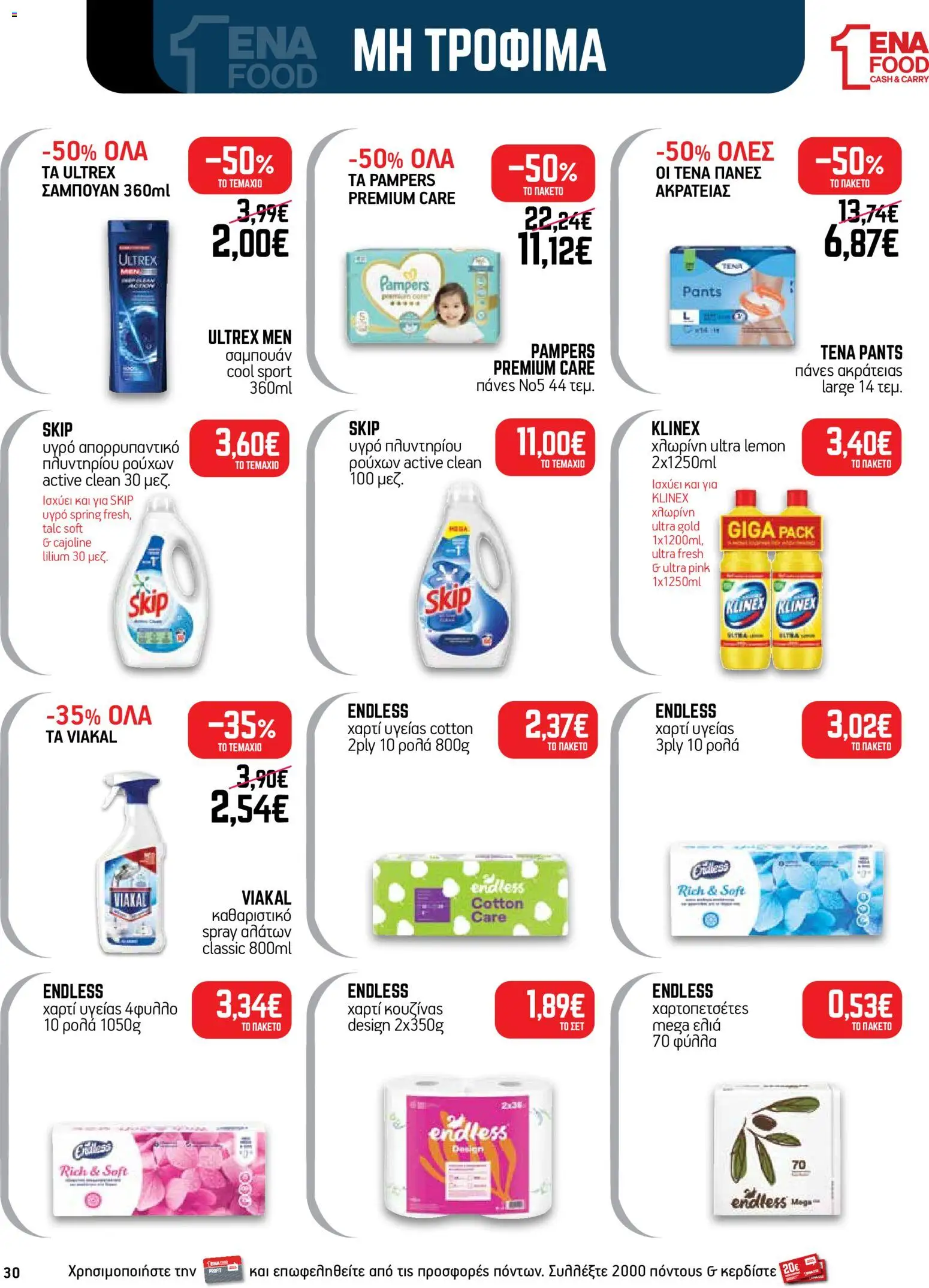 ENA Cash & Carry Φυλλάδιο - σε ισχύ από 19/10/2026 | Σελίδα: 30