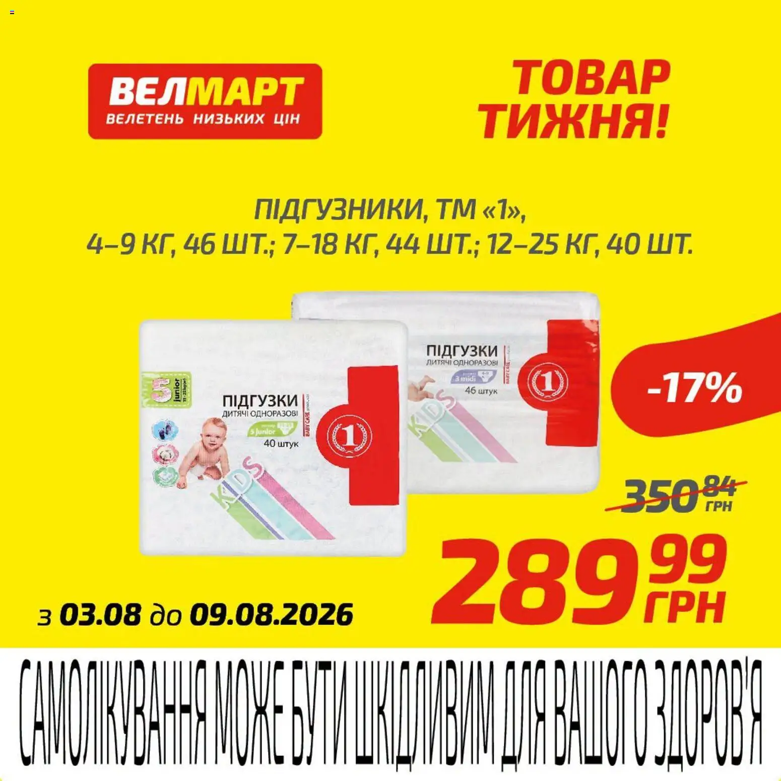 Велмарт Kаталог - дійснийкції з 03.08.2026 | Сторінка: 10