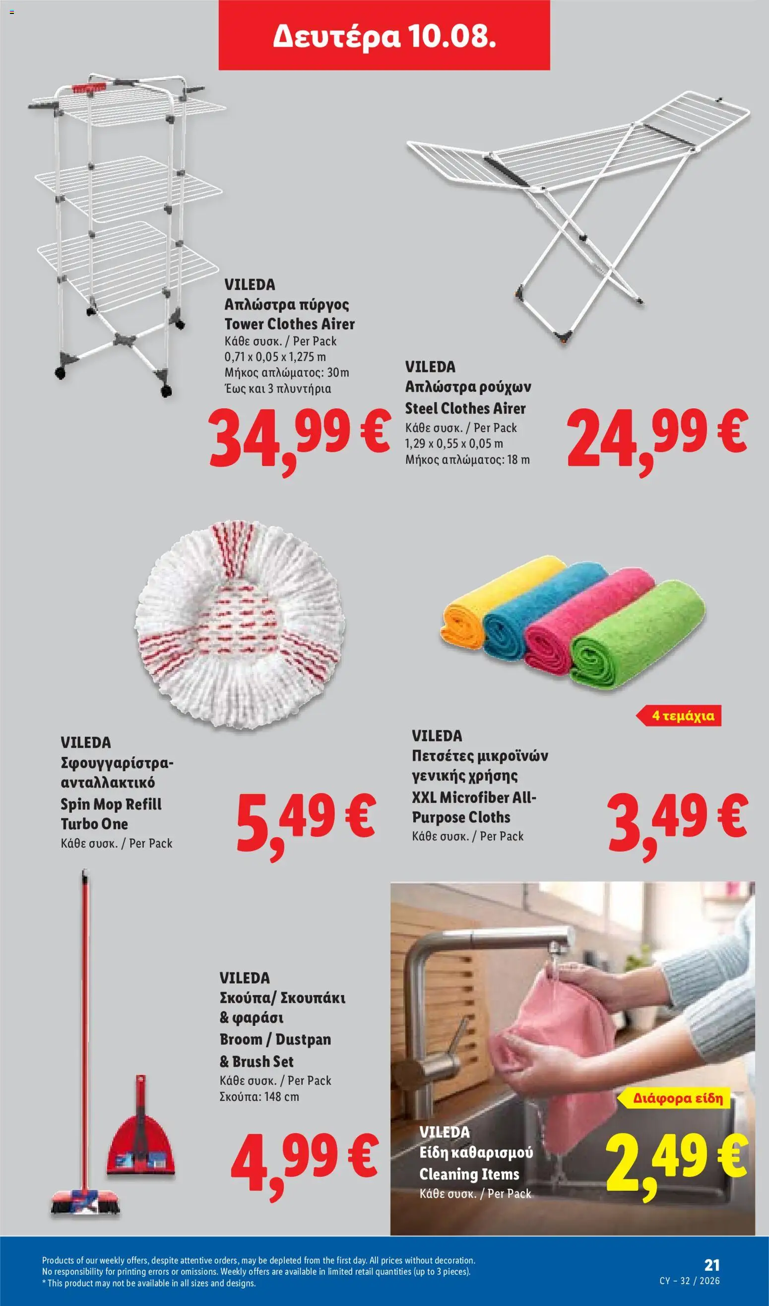 Lidl φυλλαδιο – σε ισχύ από 06/08/2026 | Σελίδα: 59