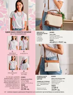 Преглед на AVON каталог 06 - Офертите са валидни от 01.06.2026 | Страница: 132