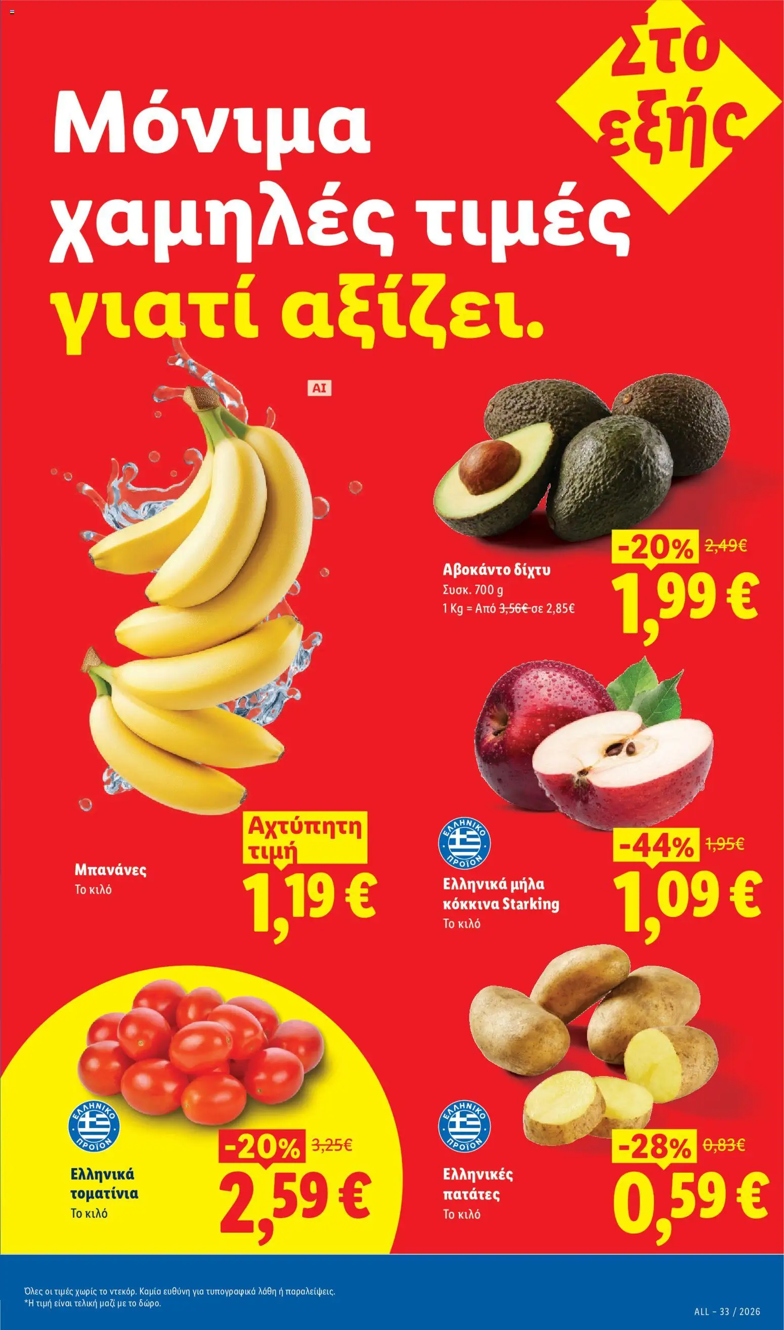 Lidl Φυλλάδιο - σε ισχύ από 13/08/2026 | Σελίδα: 13 | Προϊόντα: Μήλα, Αβοκάντο, Πατάτες
