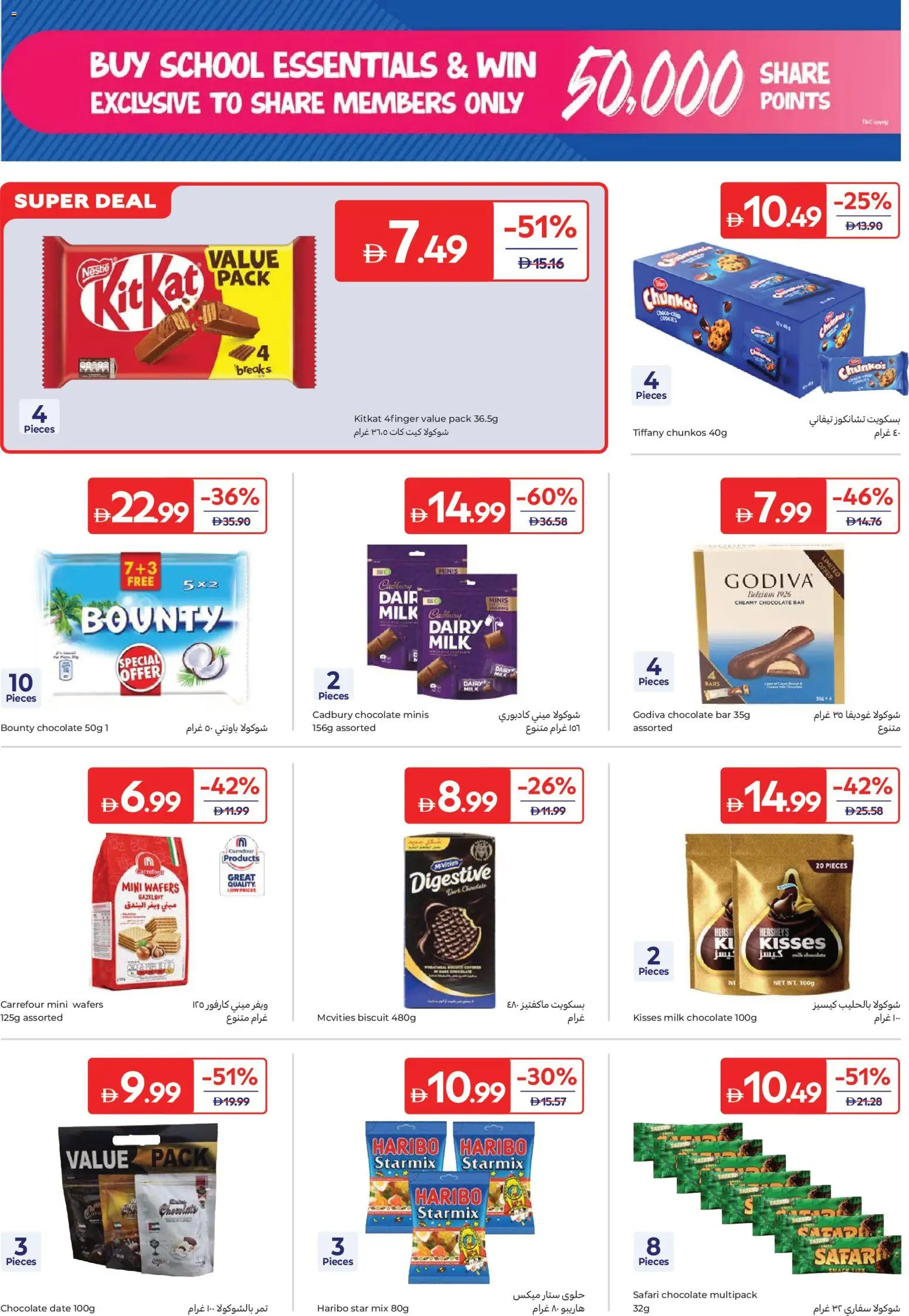 {H1} | Page: 16 | Products: Milk, Chocolate