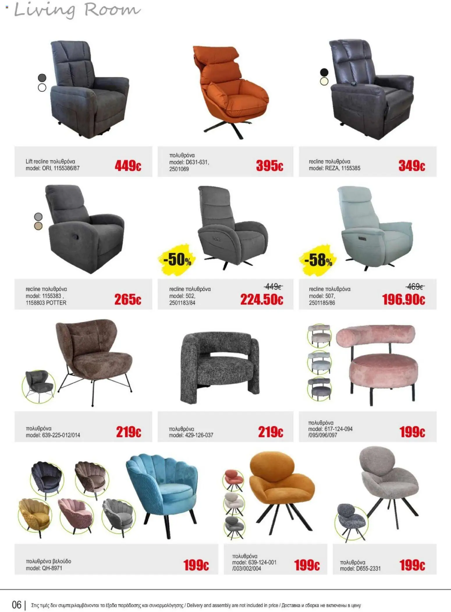 Kleima Catalogue Indoor – σε ισχύ από 18.06.2026 | Σελίδα: 6