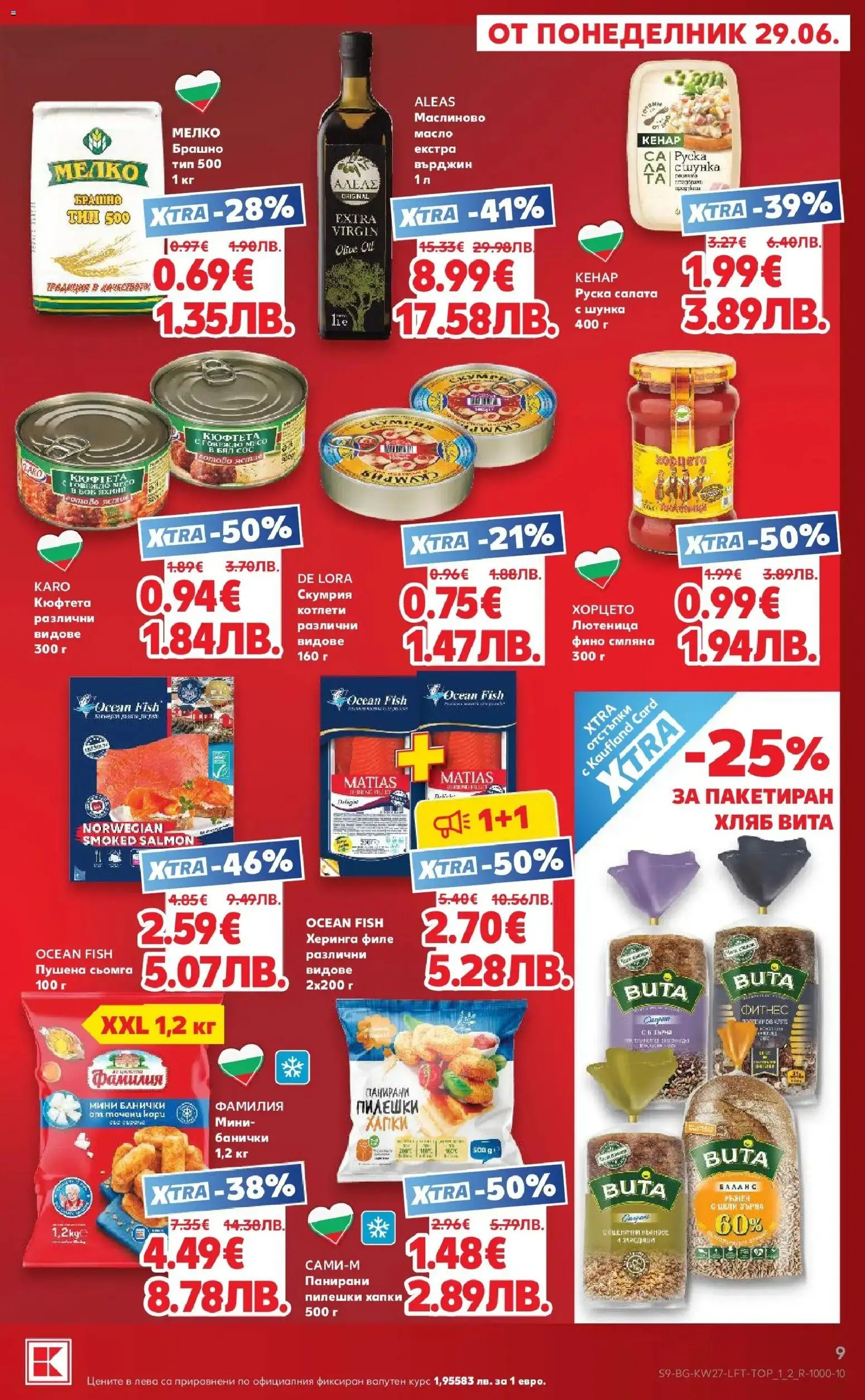 {H1} | Страница: 9 | Продукти: Хляб, Шунка, Боб, Брашно