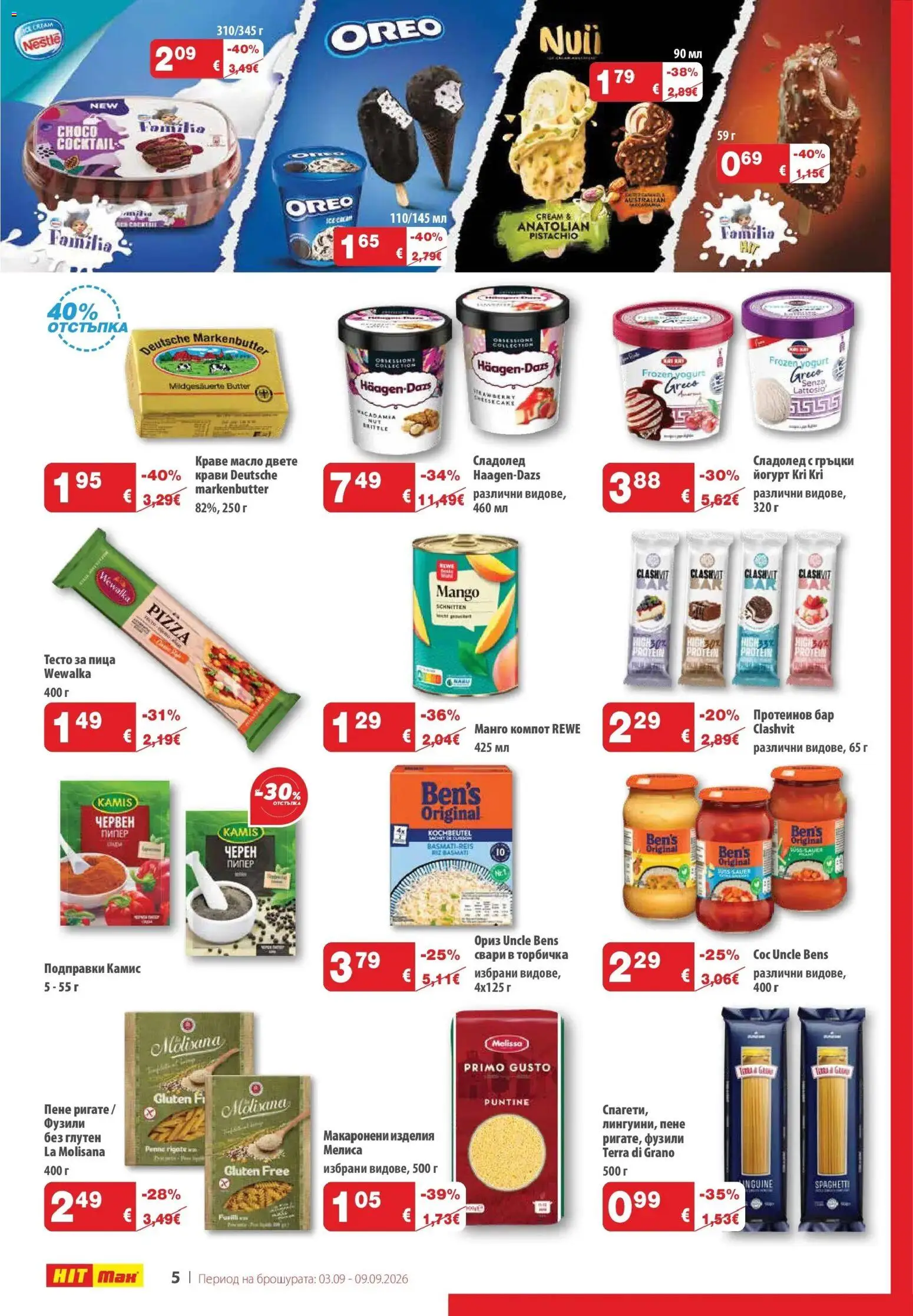 {H1} | Страница: 6 | Продукти: Ориз, Подправки, Манго, Протеинов бар