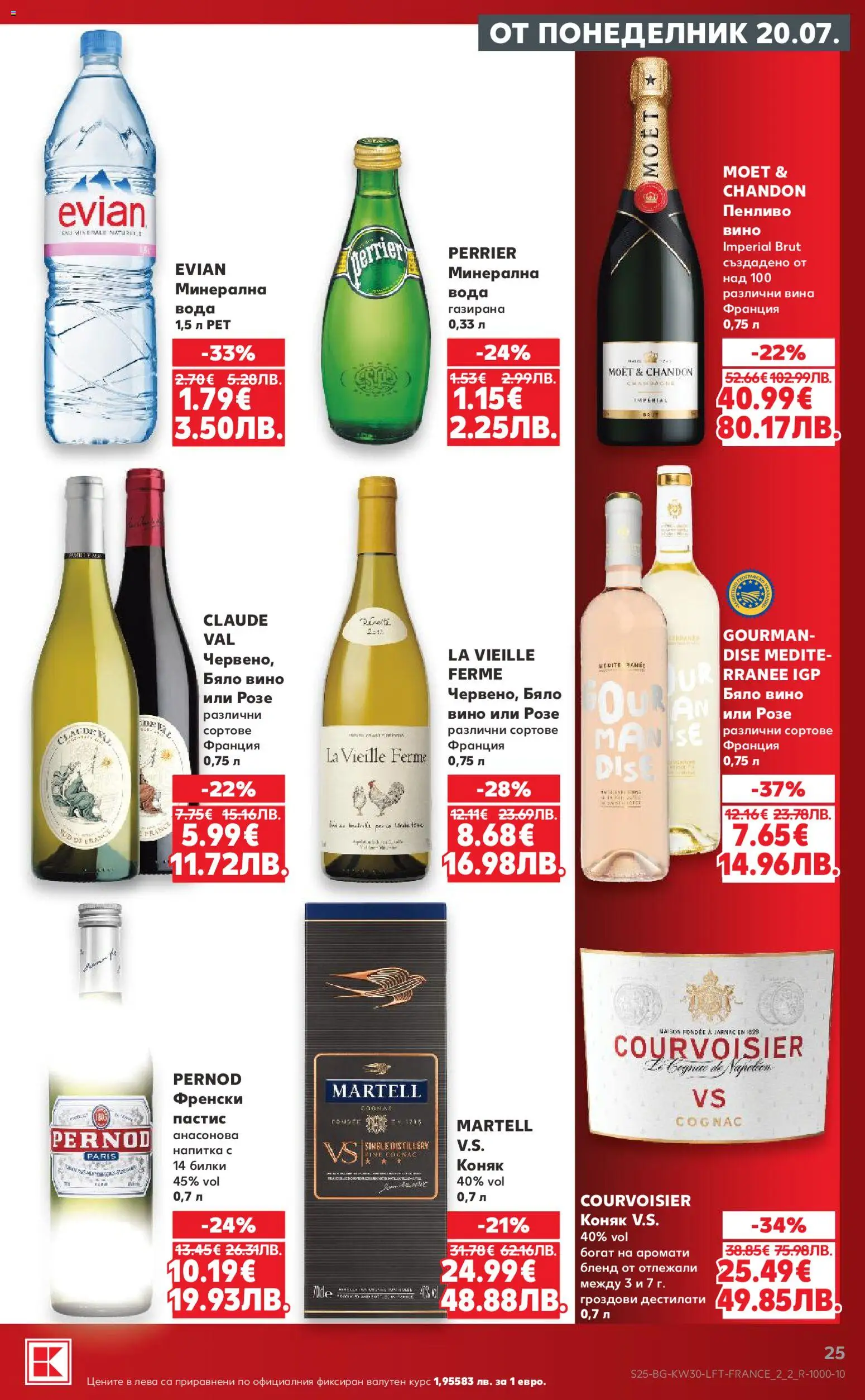 {H1} | Страница: 25 | Продукти: Билки, Moët, Вода, Вино