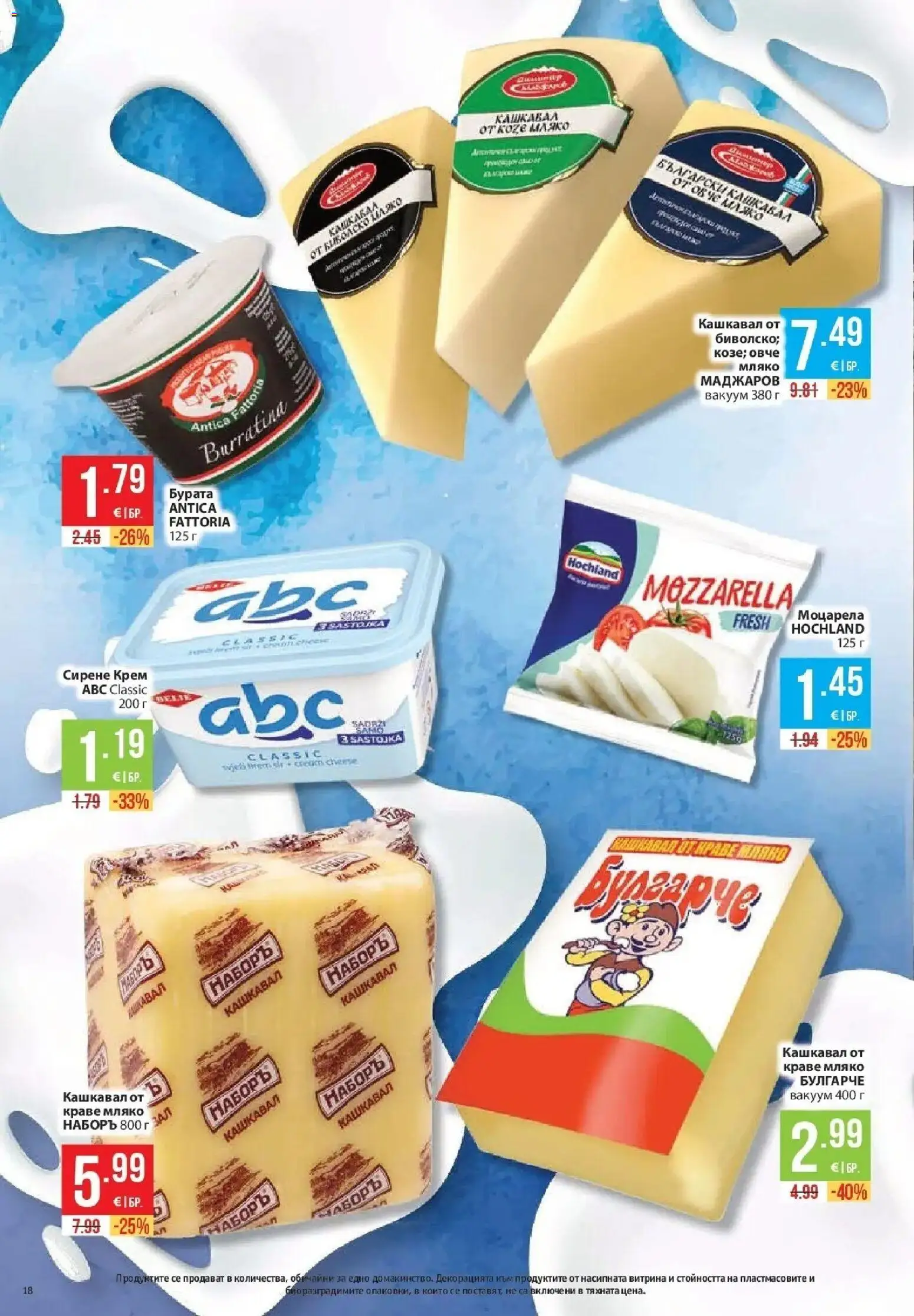 Нова Фантастико брошура София от 20.08.2026 | Страница: 18 | Продукти: Крем, Овче, Краве, Кашкавал