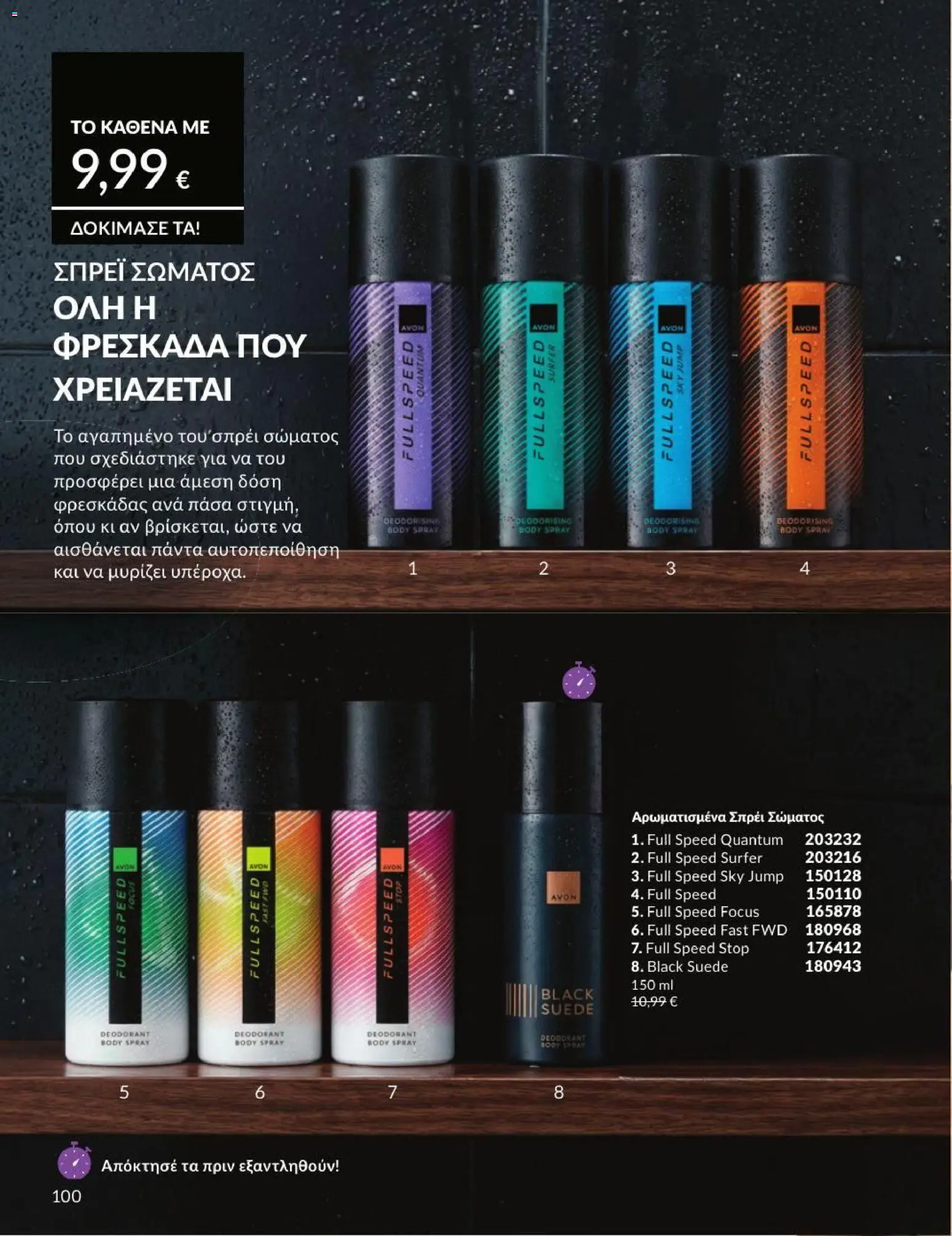  | Σελίδα: 101