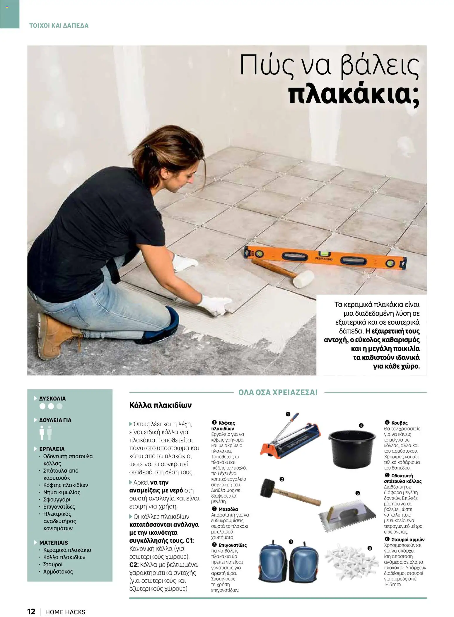 Leroy Merlin φυλλαδιο Home hacks – σε ισχύ από 18/09/2026 | Σελίδα: 12
