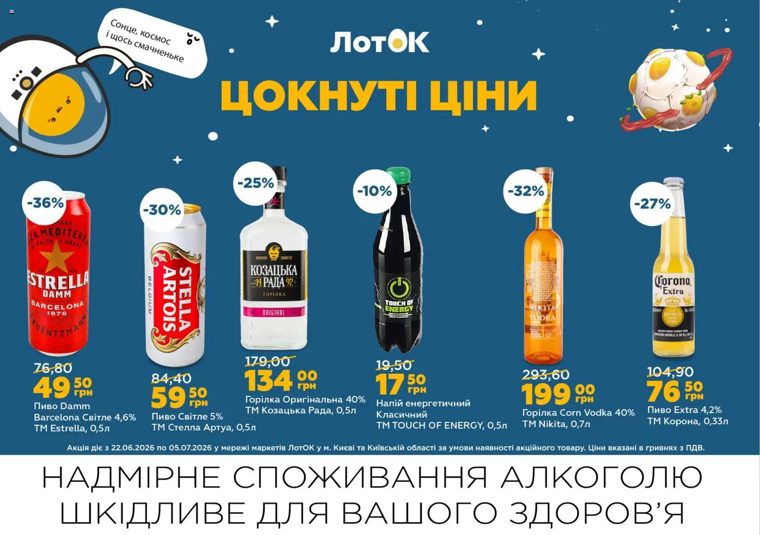ЛотОК Kаталог - дійснийкції з 22.06.2026 | Сторінка: 5 | Товари: Пиво, Горілка, Напій, Лоток