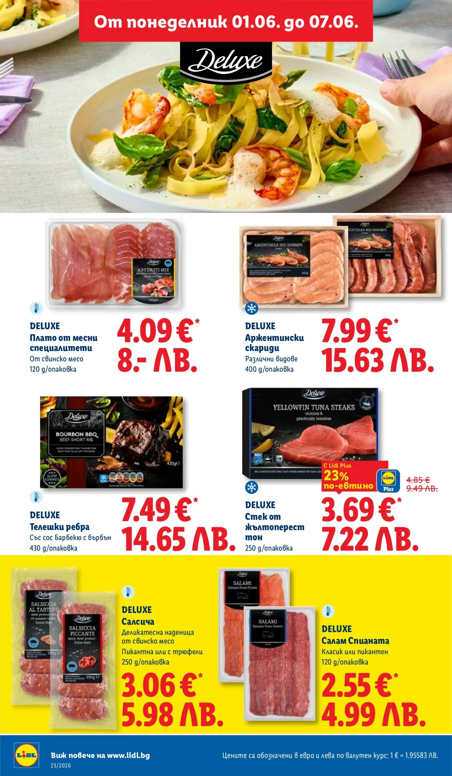 {H1} | Страница: 32 | Продукти: Салам, Бърбън, Скариди, Сос барбекю
