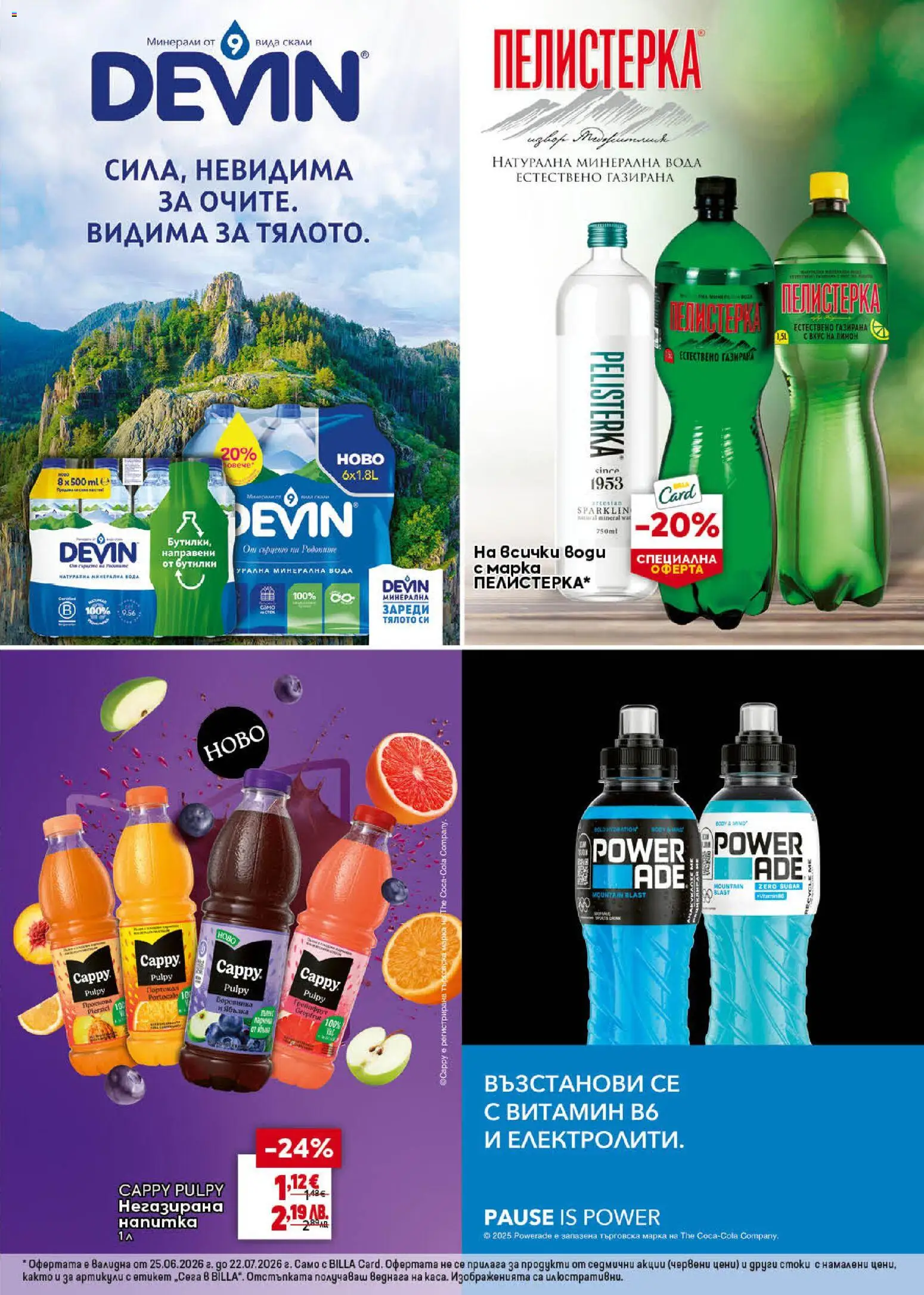 {H1} | Страница: 7 | Продукти: Грейпфрут, Вода, Лимон, Минерална вода