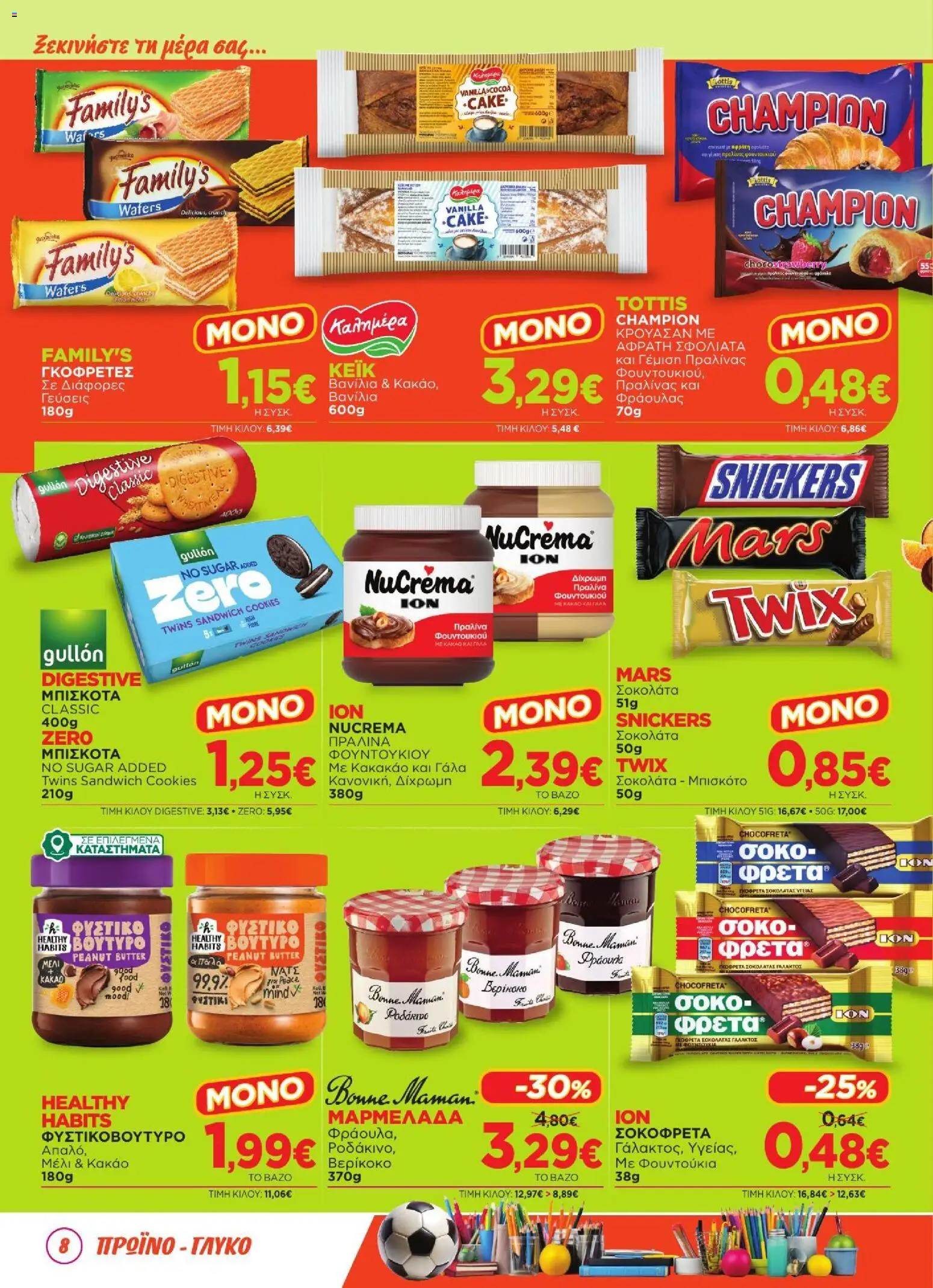 Bazaar Φυλλάδιο - σε ισχύ από 02/09/2026 | Σελίδα: 8