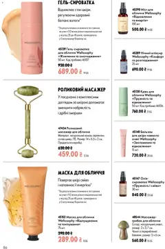 Oriflame акції дійснийкції з 21.06.2026 | Сторінка: 86 | Товари: Олія, Крем, Масажер, Маска