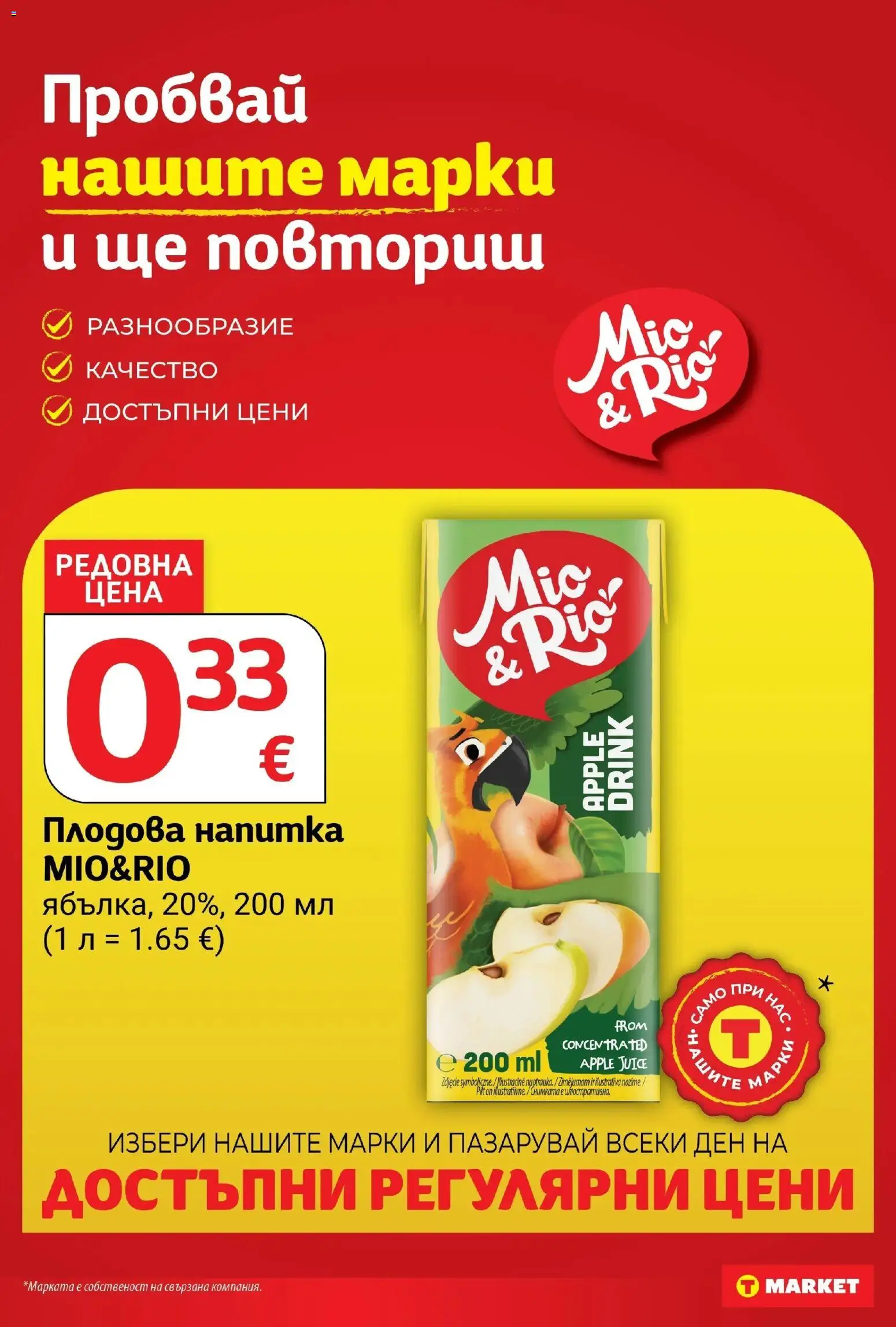 T маркет брошура от 06.10.2026 - T market broshura онлайн | Страница: 30 | Продукти: Напитка, Плодова напитка