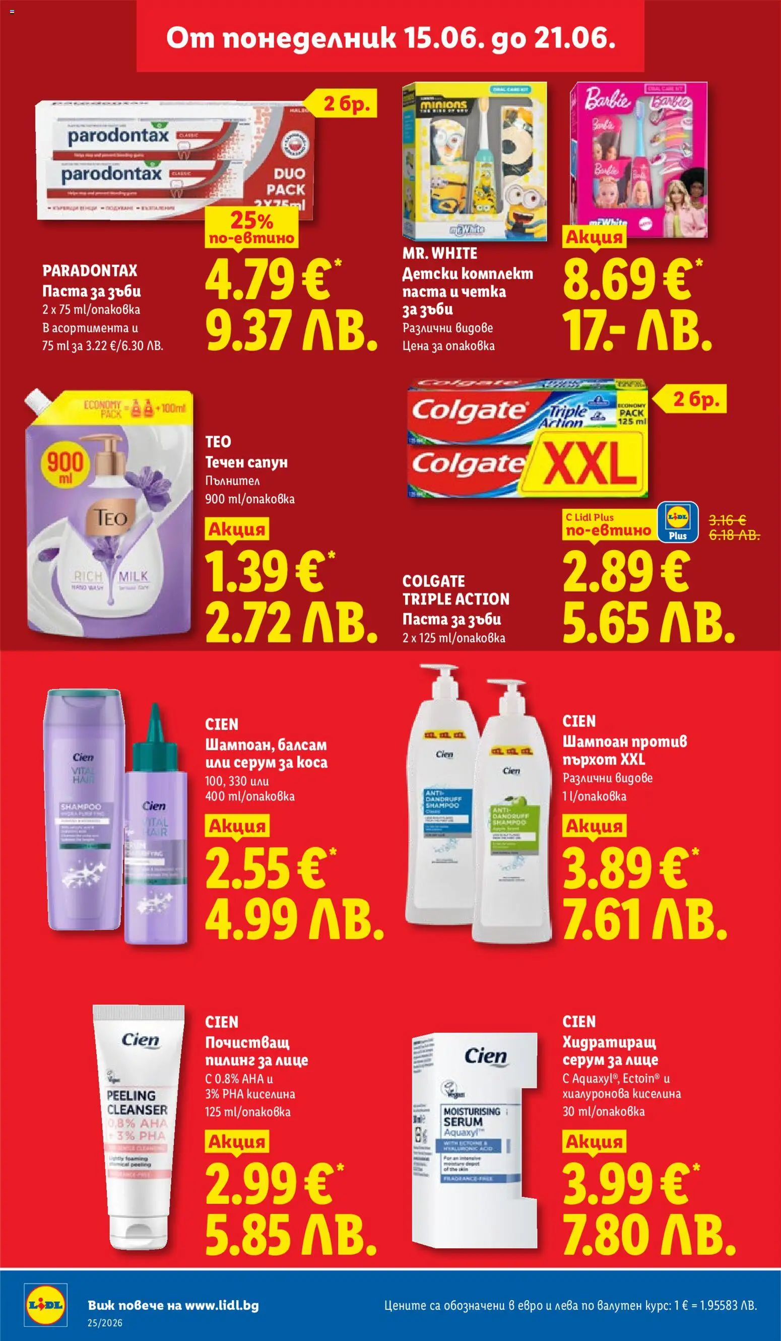 {H1} | Страница: 16 | Продукти: Пилинг, Течен сапун, Паста, Серум