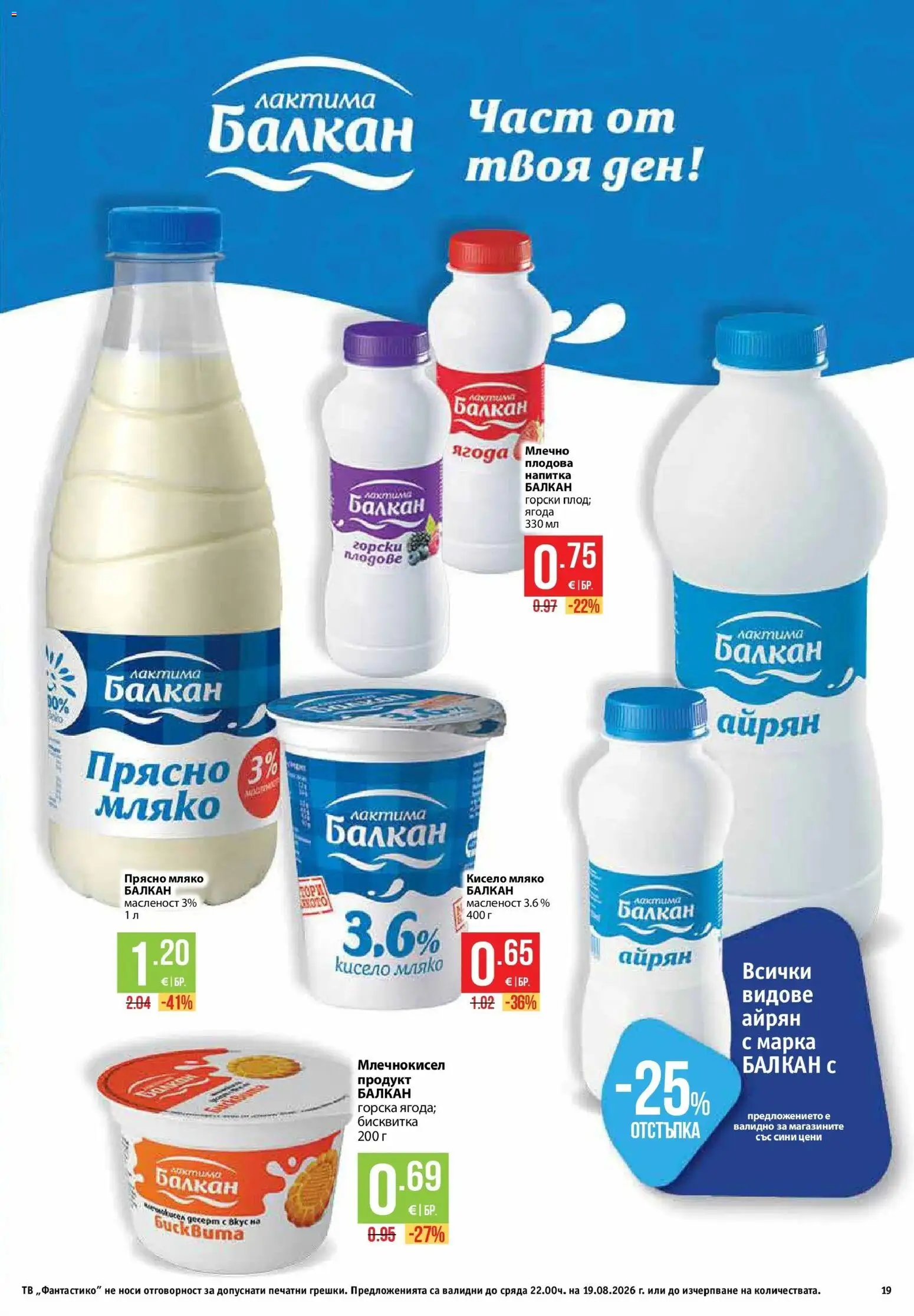 {H1} | Страница: 19 | Продукти: Десерт, Горски плодове, Мляко, Айрян