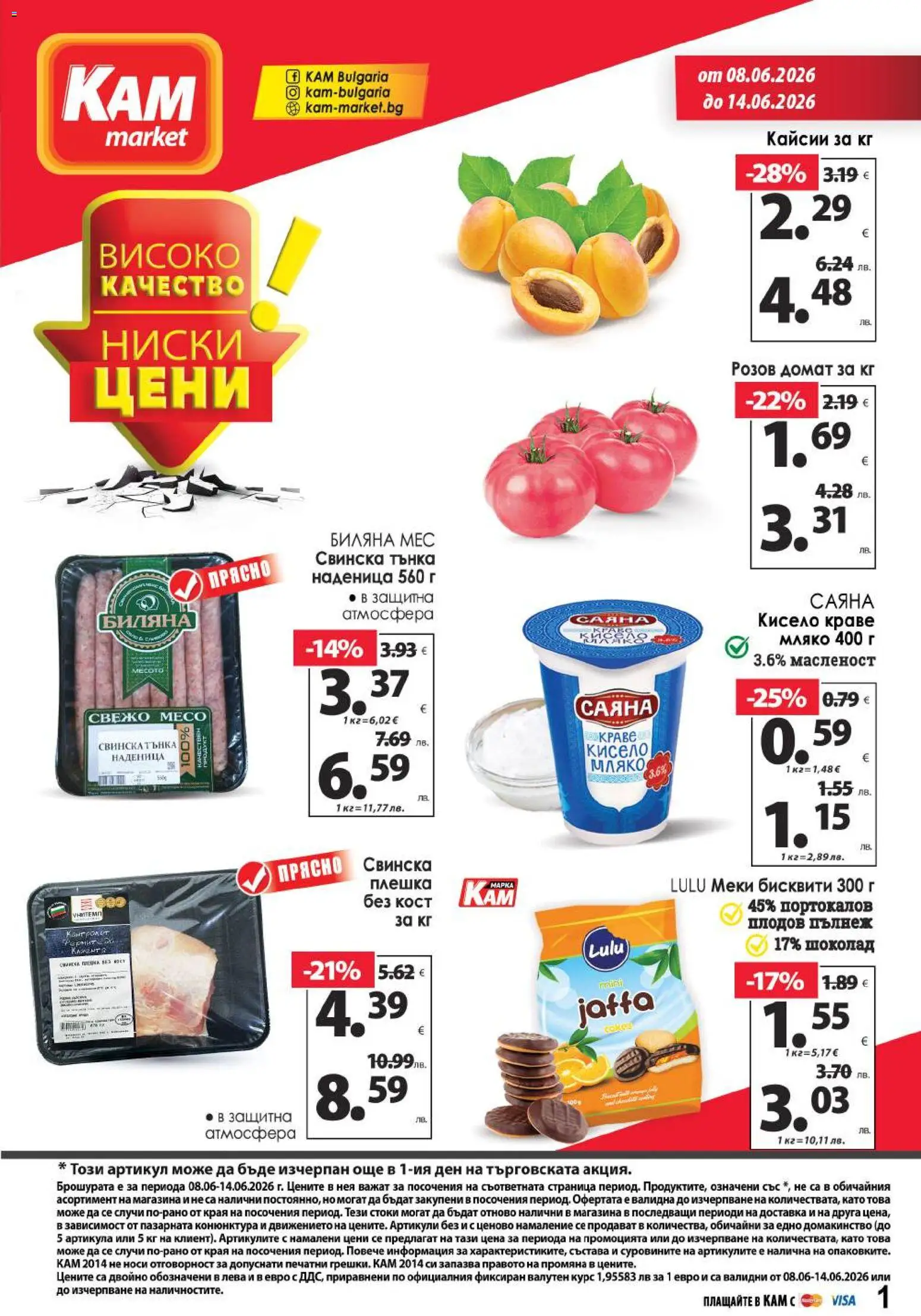 {H1} | Страница: 1 | Продукти: Шоколад, Babzsák, Бисквити, Кайсии