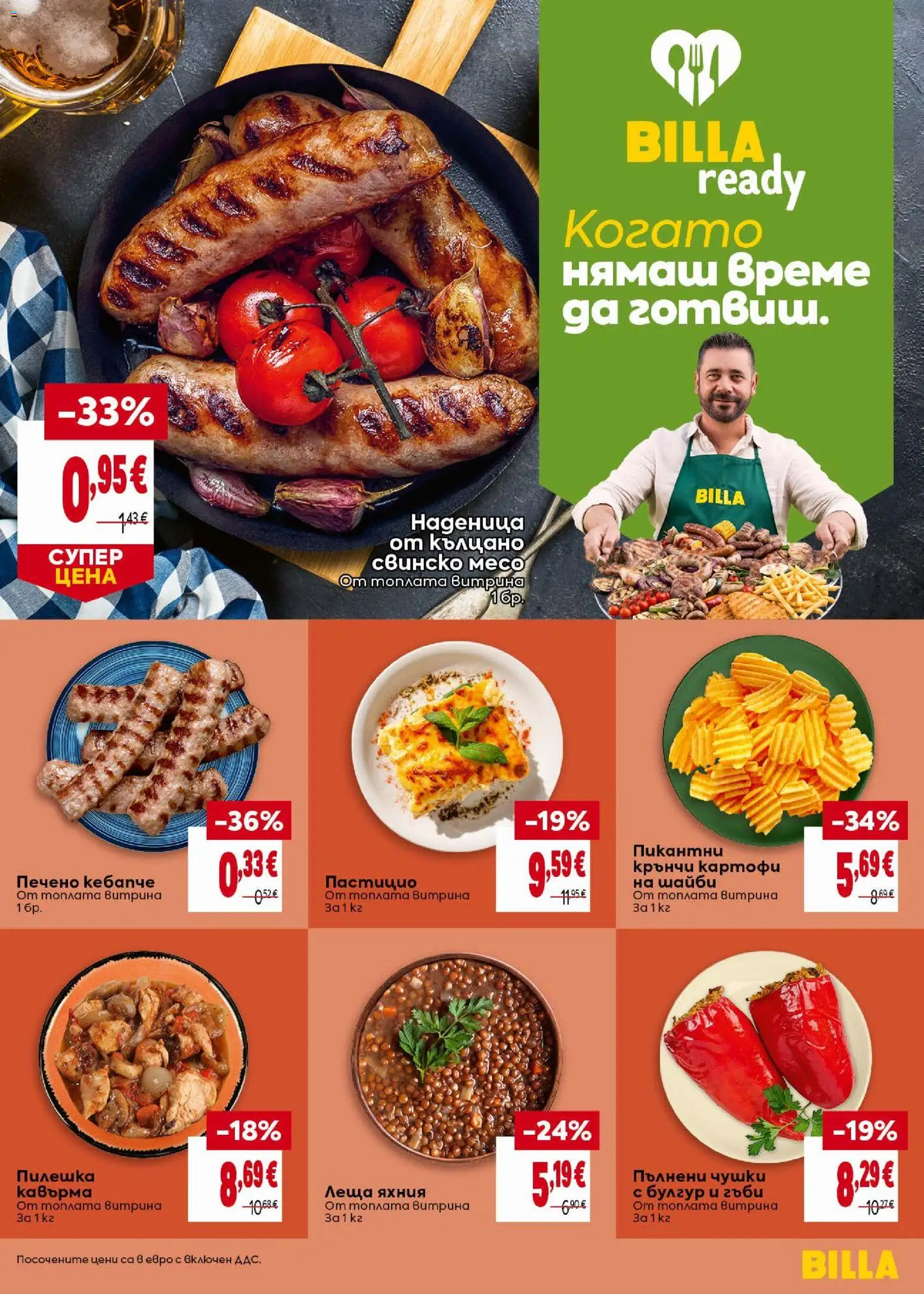 {H1} | Страница: 19 | Продукти: Свинско, Картофи, Свинско месо, Месо