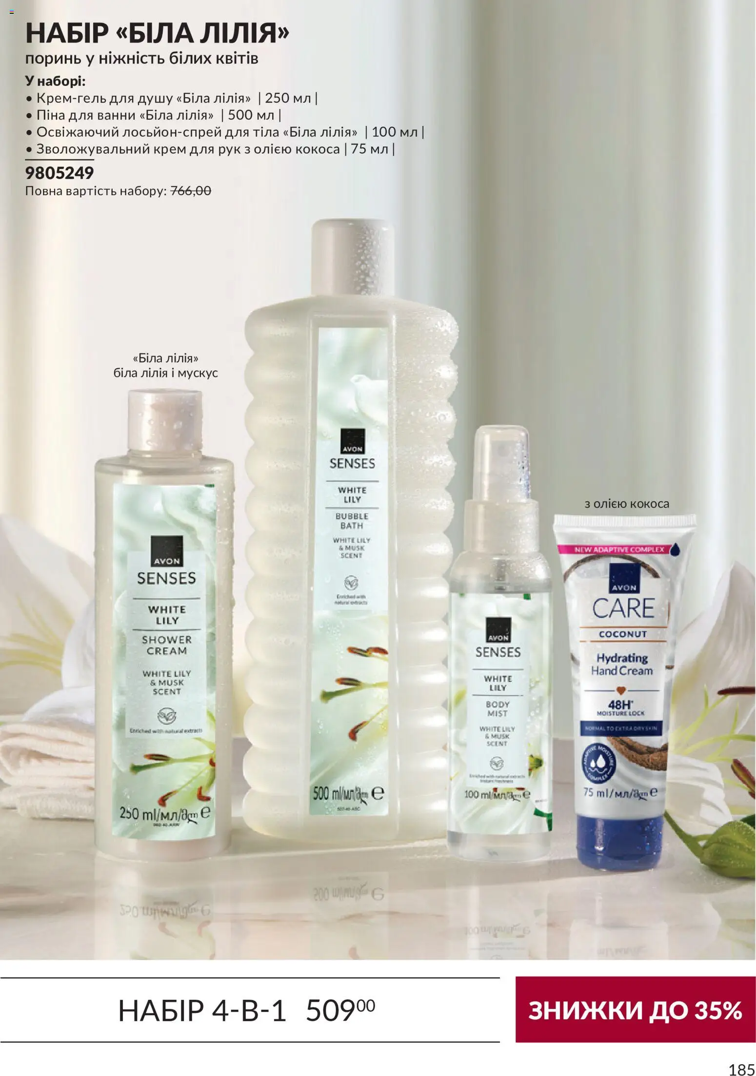 AVON Kаталог - дійснийкції з 31.08.2026 | Сторінка: 185 | Товари: Крем, Крем для рук, Піна для ванни