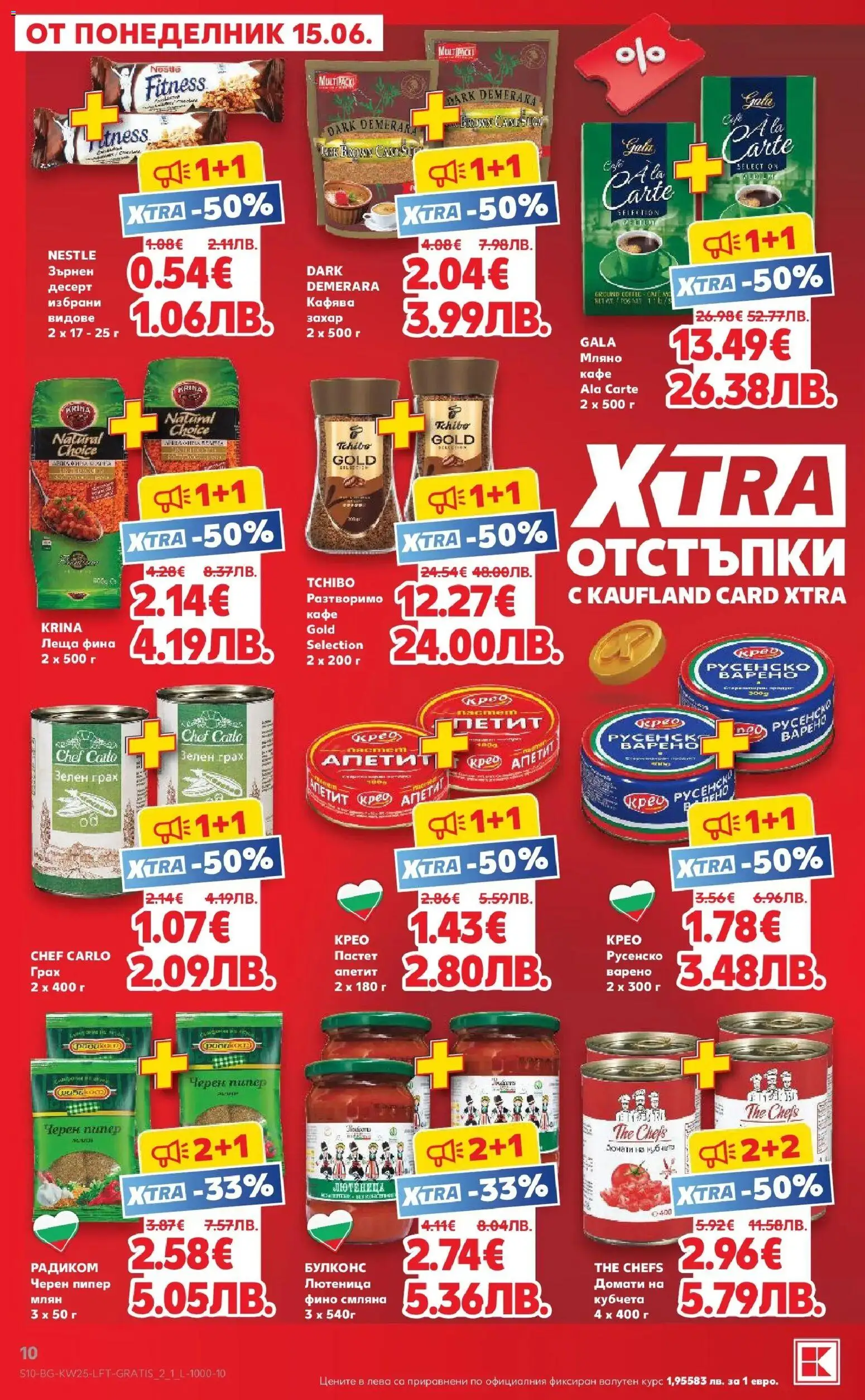 {H1} | Страница: 10 | Продукти: Захар, Пастет, Лютеница, Черен пипер