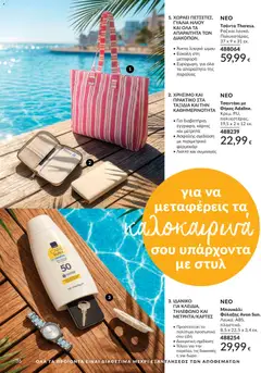  | Σελίδα: 37 | Προϊόντα: Τσάντα