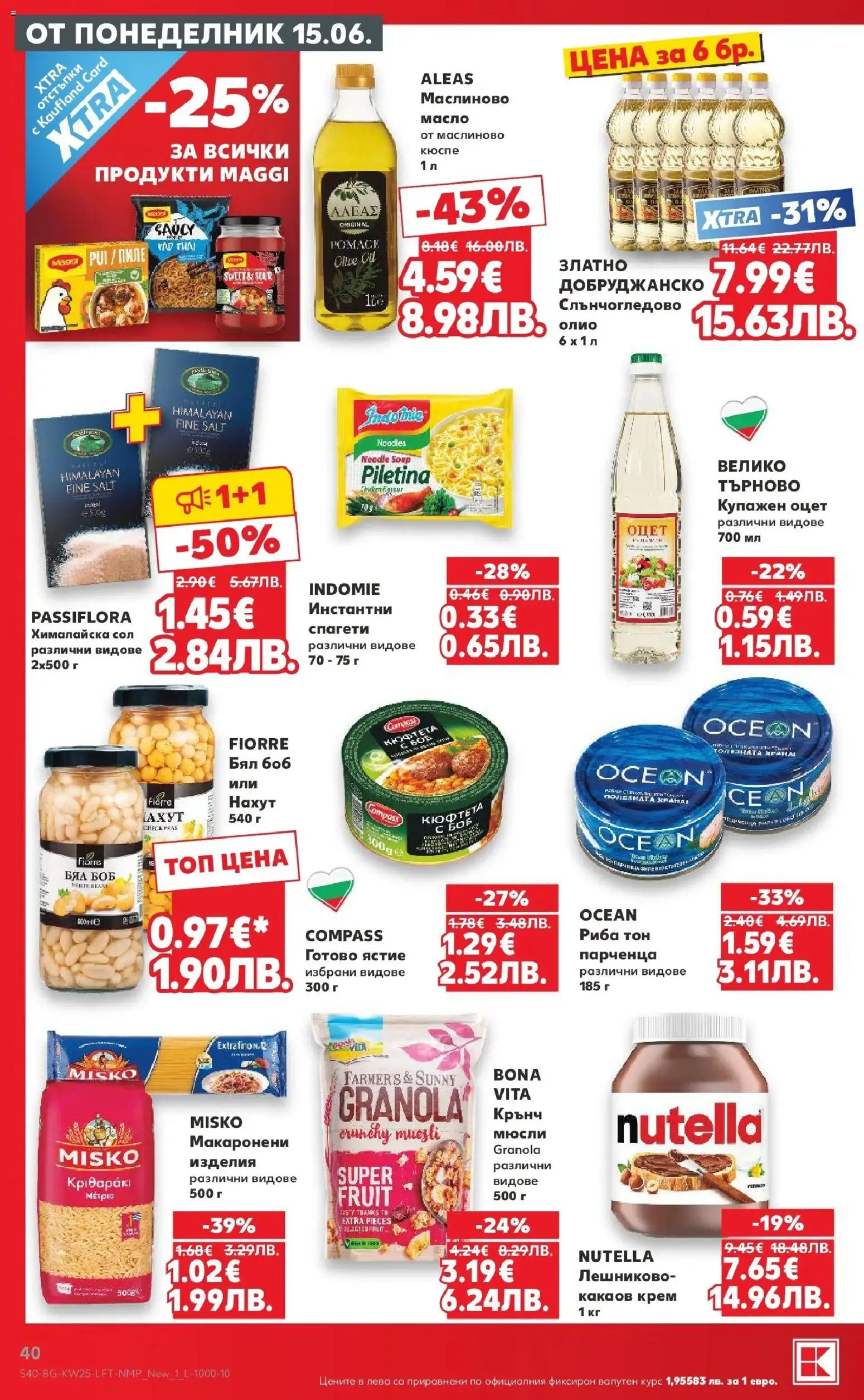 {H1} | Страница: 40 | Продукти: Крем, Олио, Масло, Боб