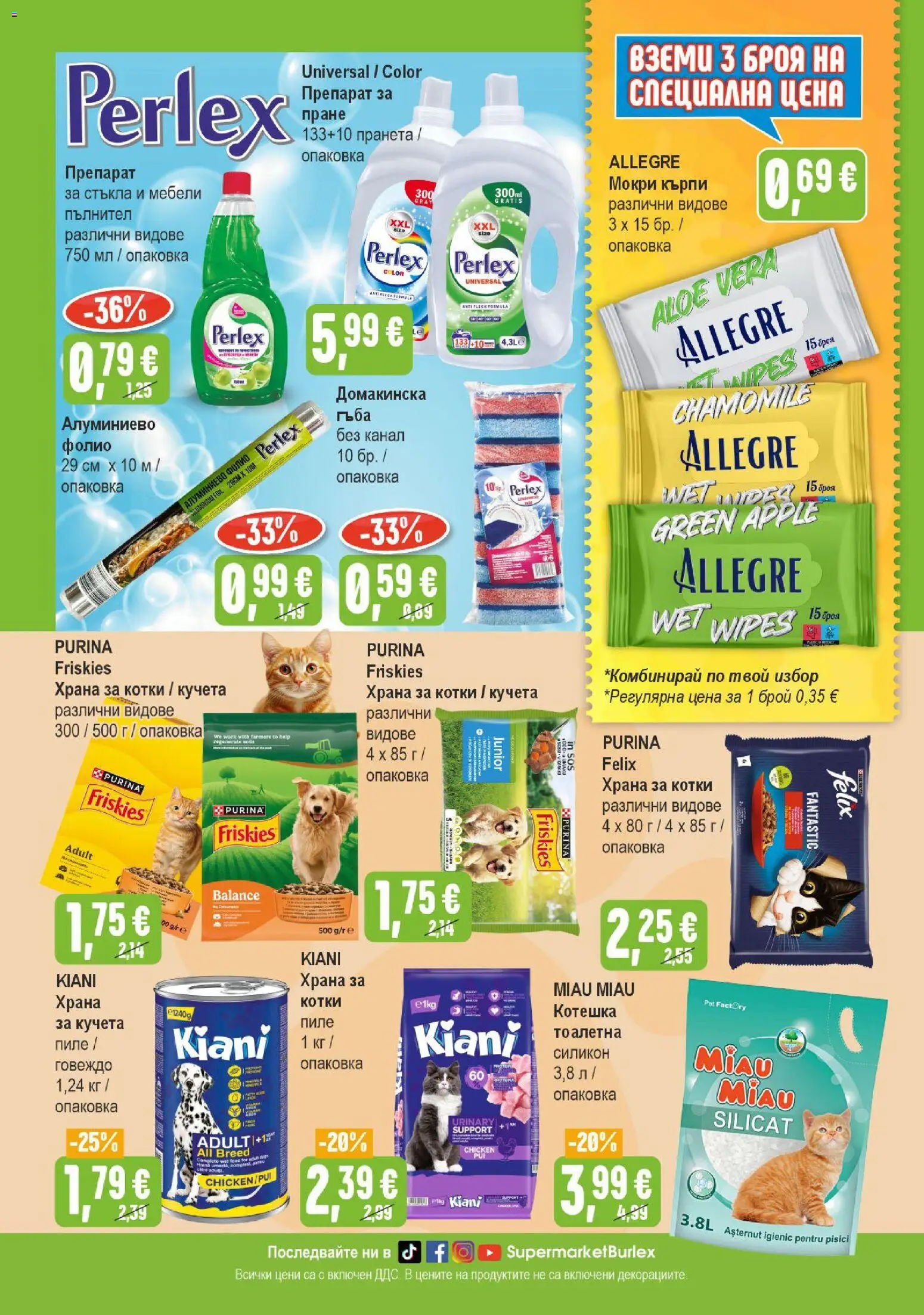 {H1} | Страница: 22 | Продукти: Говеждо, Кърпи, Храна за котки, Тоалетна