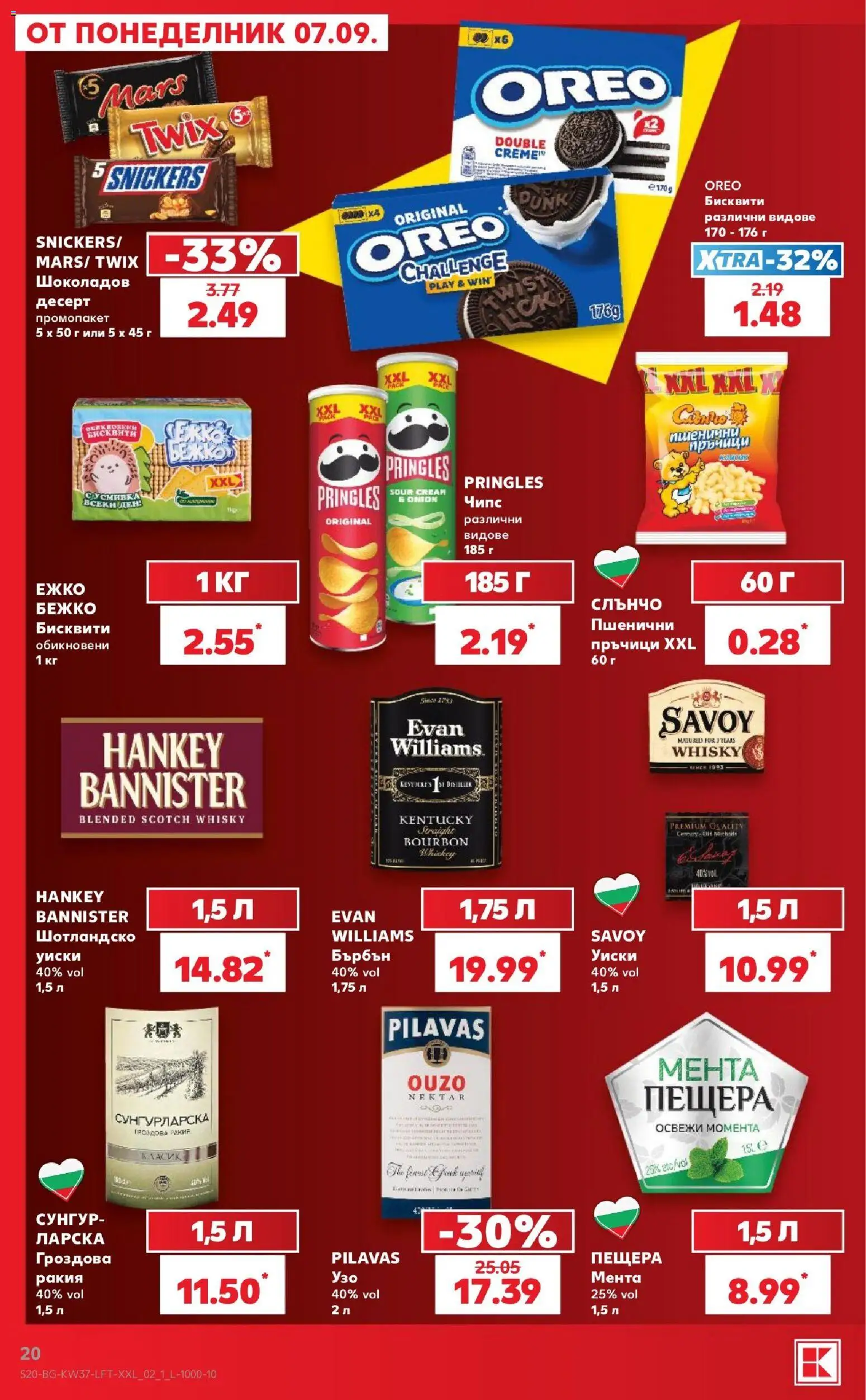 {H1} | Страница: 20 | Продукти: Бърбън, Snickers, Уиски, Мента