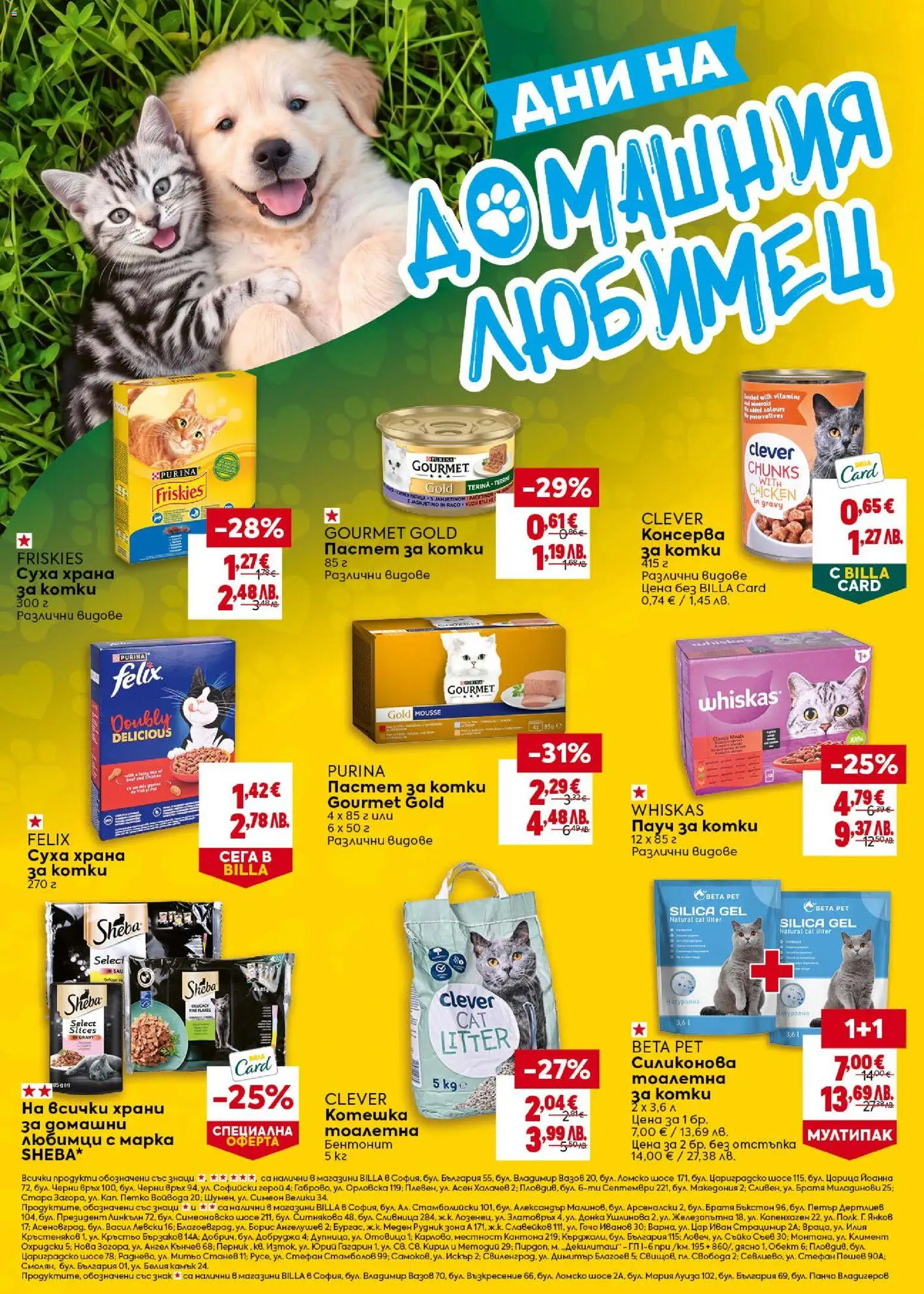 {H1} | Страница: 32 | Продукти: Пастет, Тоалетна