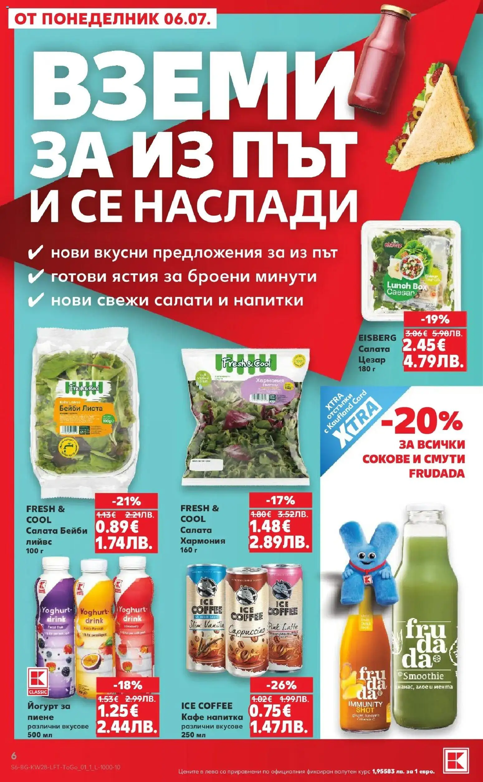 {H1} | Страница: 6 | Продукти: Салата, Кафе, Йогурт, Напитка