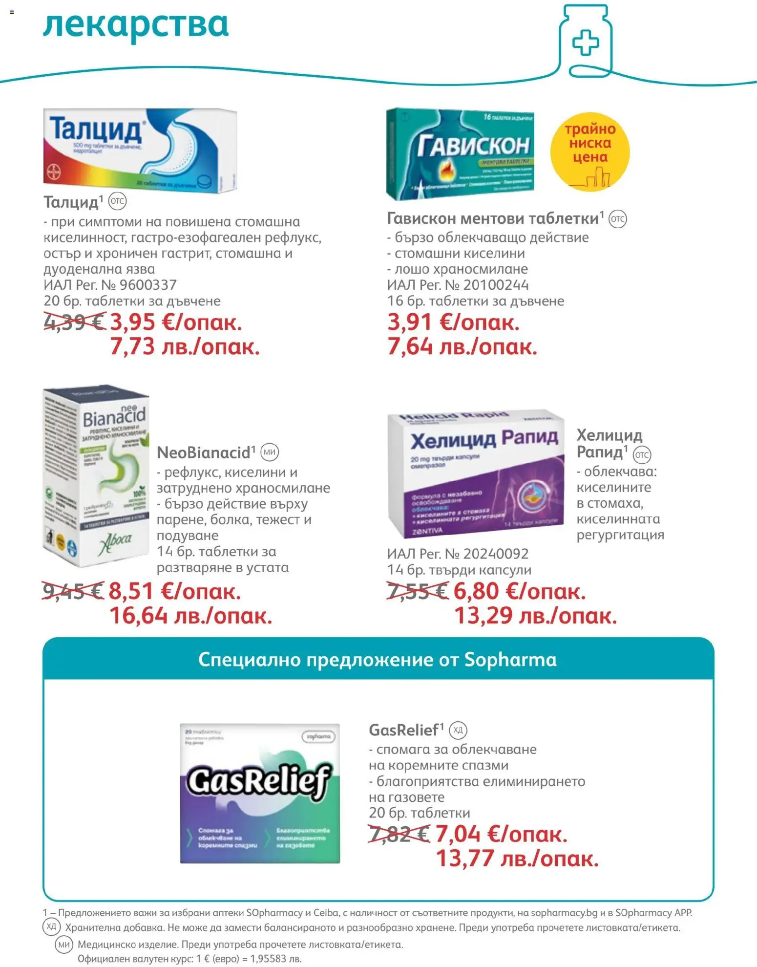 {H1} | Страница: 52 | Продукти: Таблетки, Лекарства
