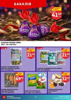 Ашан акції дійснийкції з 29.04.2026 | Сторінка: 21