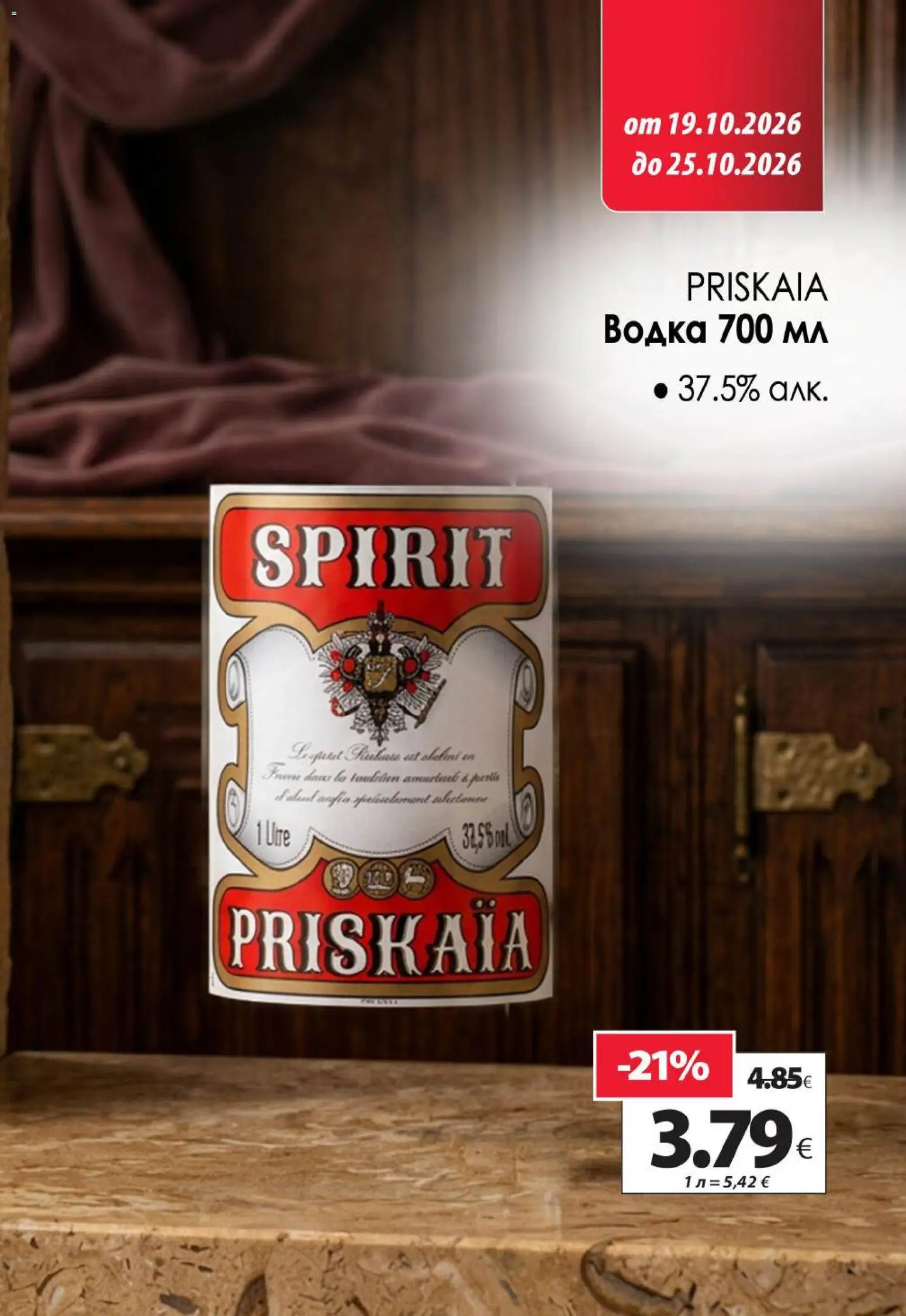 {H1} | Страница: 12 | Продукти: Водка