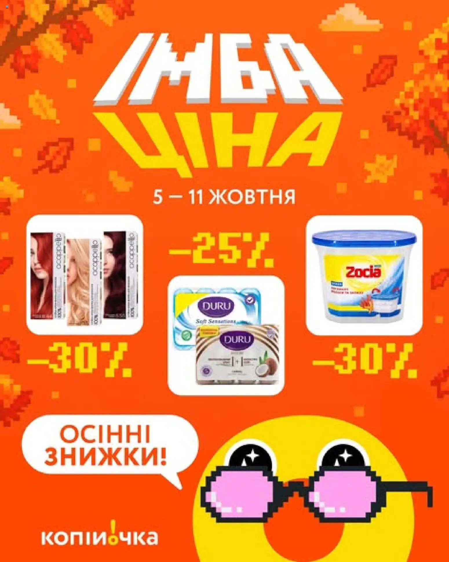Kopijocka Понеділок, 5 Жовтня Свіжі Продукти