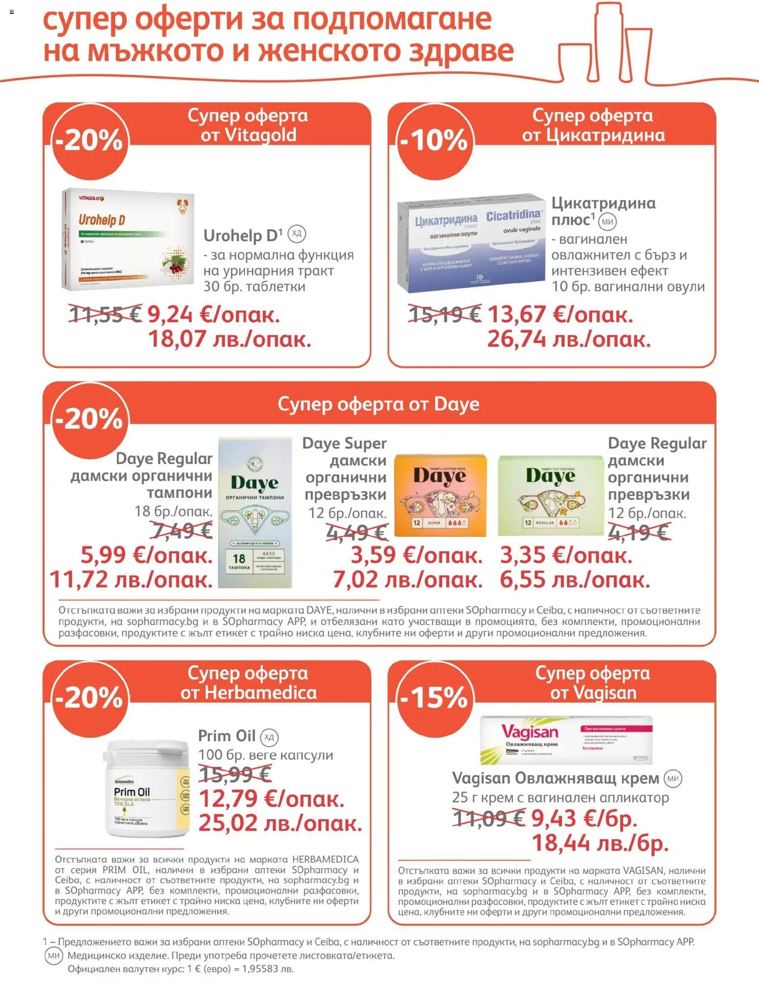 {H1} | Страница: 15 | Продукти: Крем, Таблетки, Превръзки, Тампони