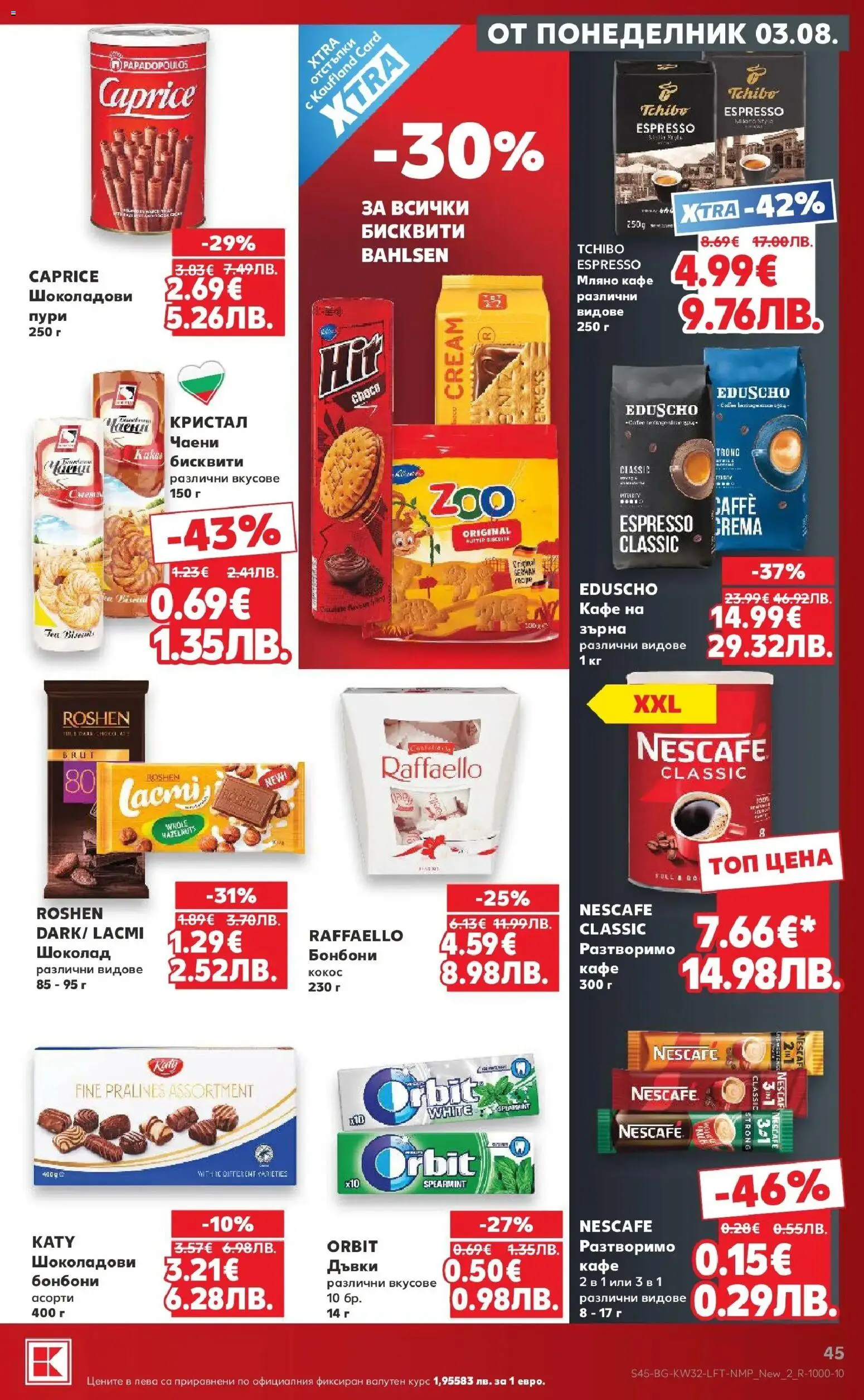 {H1} | Страница: 45 | Продукти: Бонбони, Кафе, Mousquetons, Бисквити
