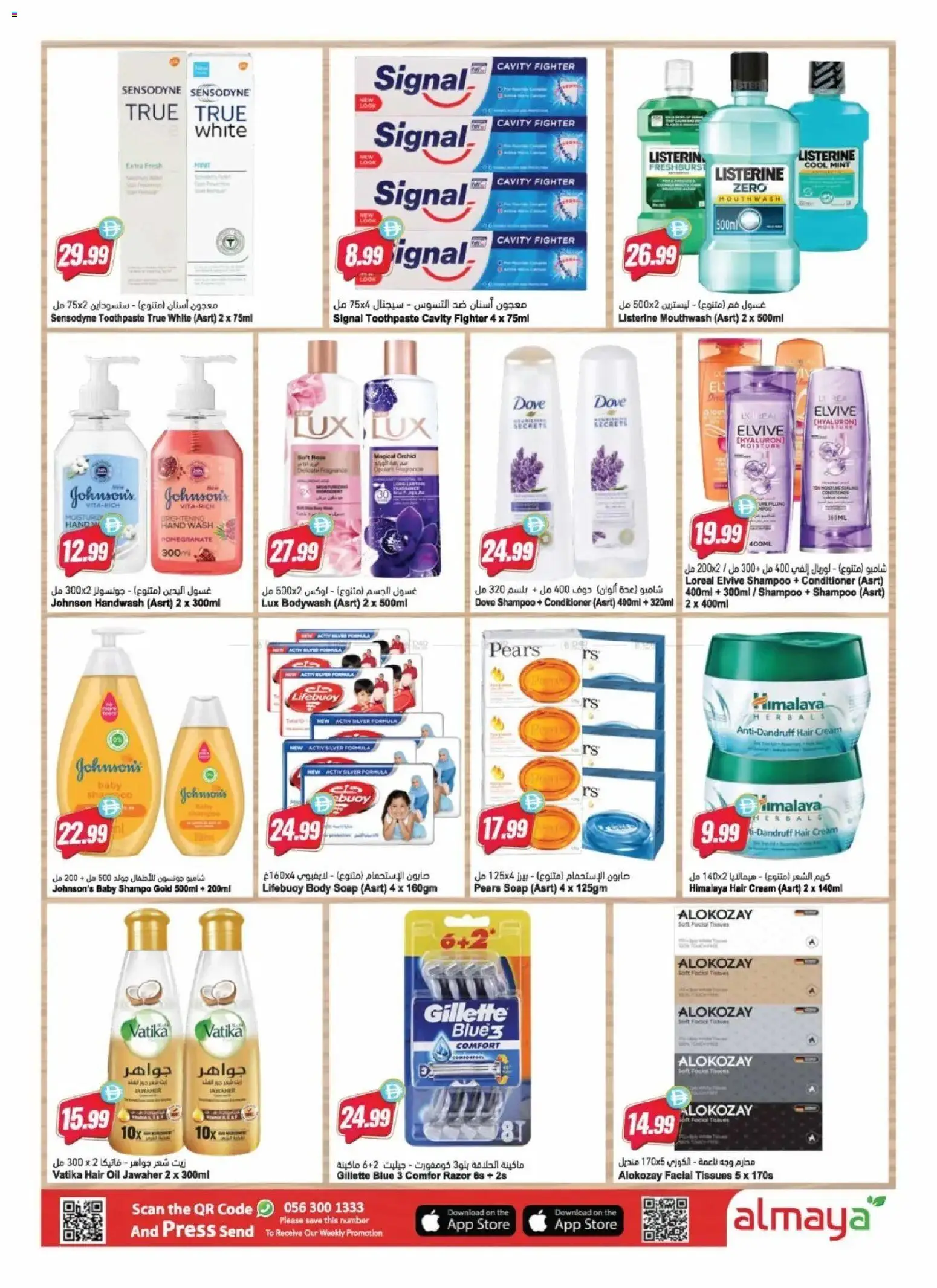 {H1} | Page: 13 | Products: Κρέμα σώματος, Αφροντούζ, Spil, Χωνευτής
