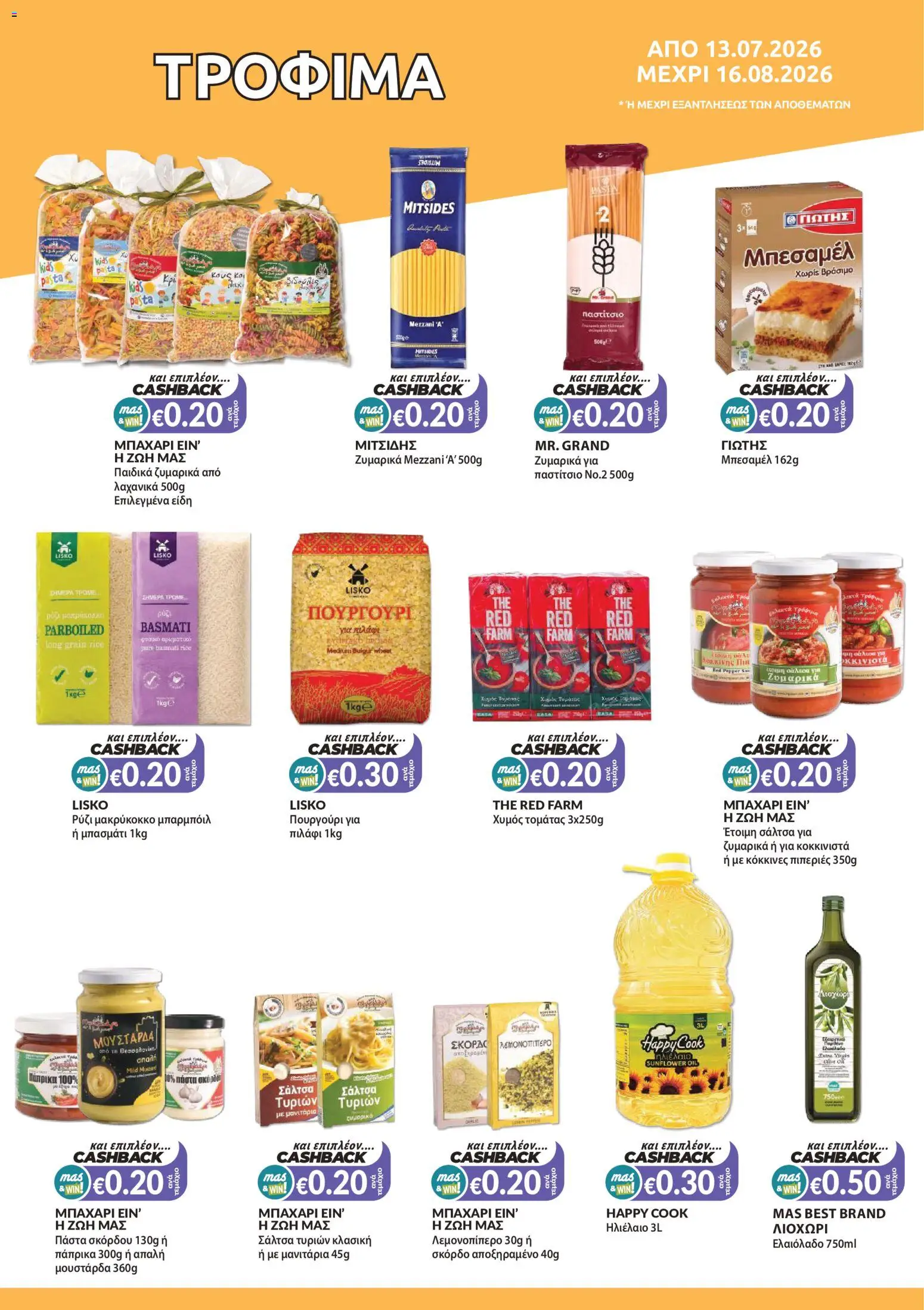 Mas Supermarkets φυλλαδιο massive cashback – σε ισχύ από 13/07/2026 | Σελίδα: 8