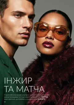 AVON акції дійснийкції з 01.10.2026 | Сторінка: 74